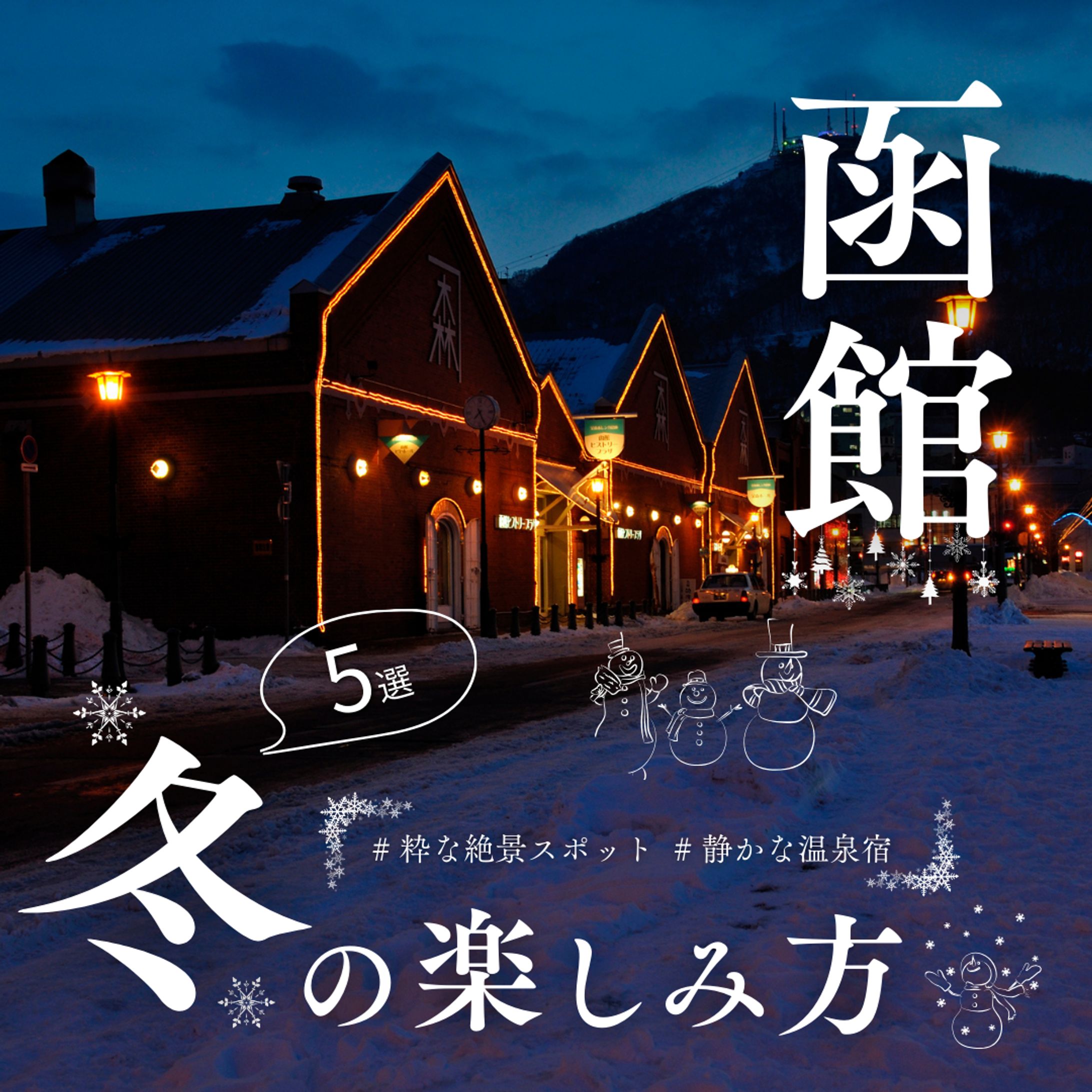 函館の冬-1
