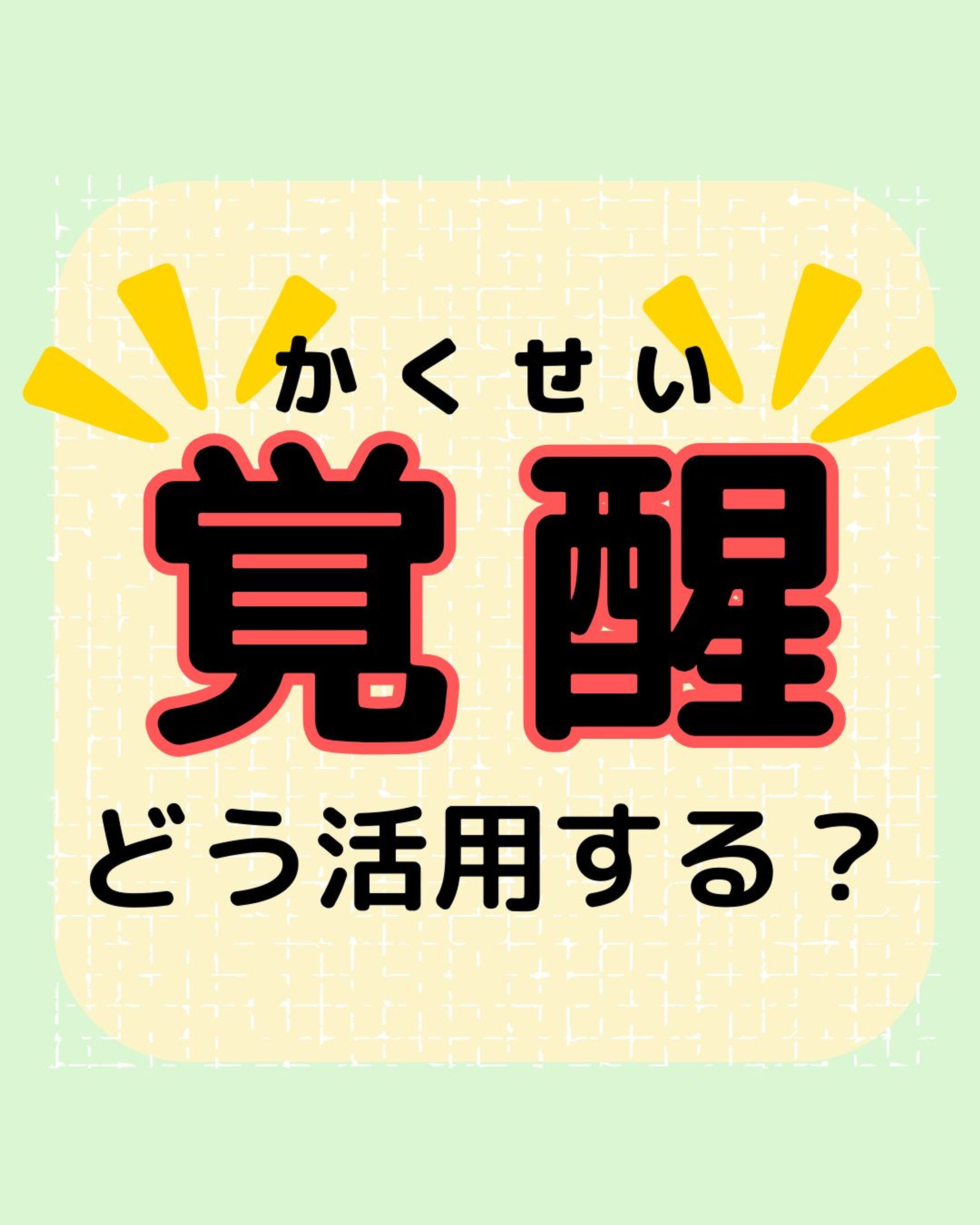 発達障害をもっと知る👉@yochico.hattatsu

こんにちは！よちこです🌷

今回は「覚醒の起こし方/抑え方」です！

これが保育士の大事な仕事の技術で、
発達障害の子は周りの様子や声掛けだけでは、切り替えができず、本人も周りも困りがちですね💦

それを解決するために、保育士は色んな子どもの感覚を意識して、声や接し方を変えています💓

この投稿を参考に、今後のお子様との関わりを工夫してみてください😆

今後も子どもの特性やその支援について発信していきます🙌

ぜひフォローや保存をして、
一緒に学んでいきましょう😘

☀︎-------------------------------------------☀︎

・元放課後等デイサービス保育士
・自閉症スペクトラム✖️知的障害の姉

日々の学びや、育った家庭での学びを発信中💡

発達障害をポジティブに思い、
笑顔あふれる療育を目指してます😘💓

コメント・シェア大歓迎🫶
皆さんの声を聞かせてください😆

☀︎-------------------------------------------☀︎

#発達障害子育て
#療育ママ
#療育支援
#療育保育士
#保育士とつながりたい"-1