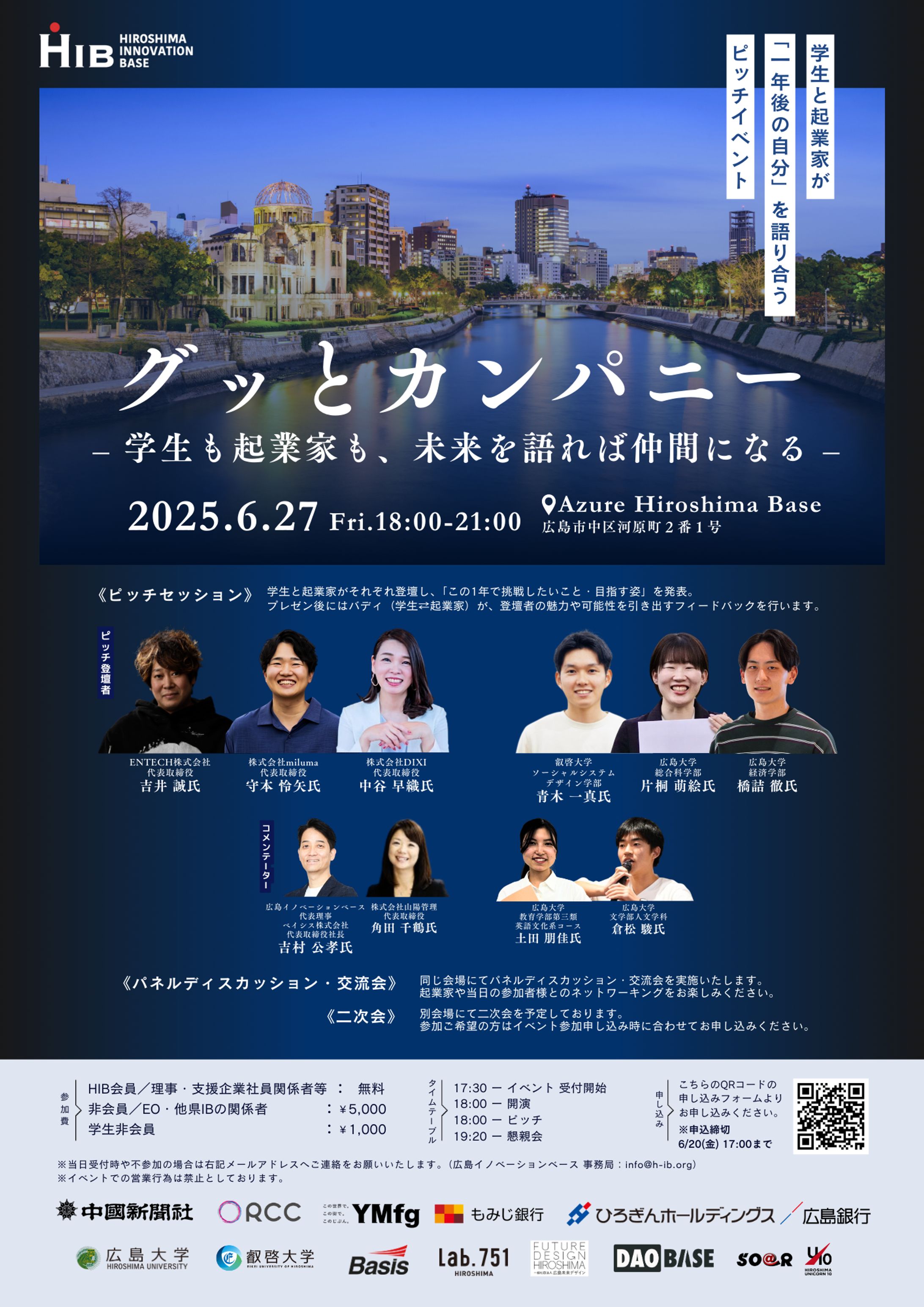 広島イノベーションベース イベントチラシ-1