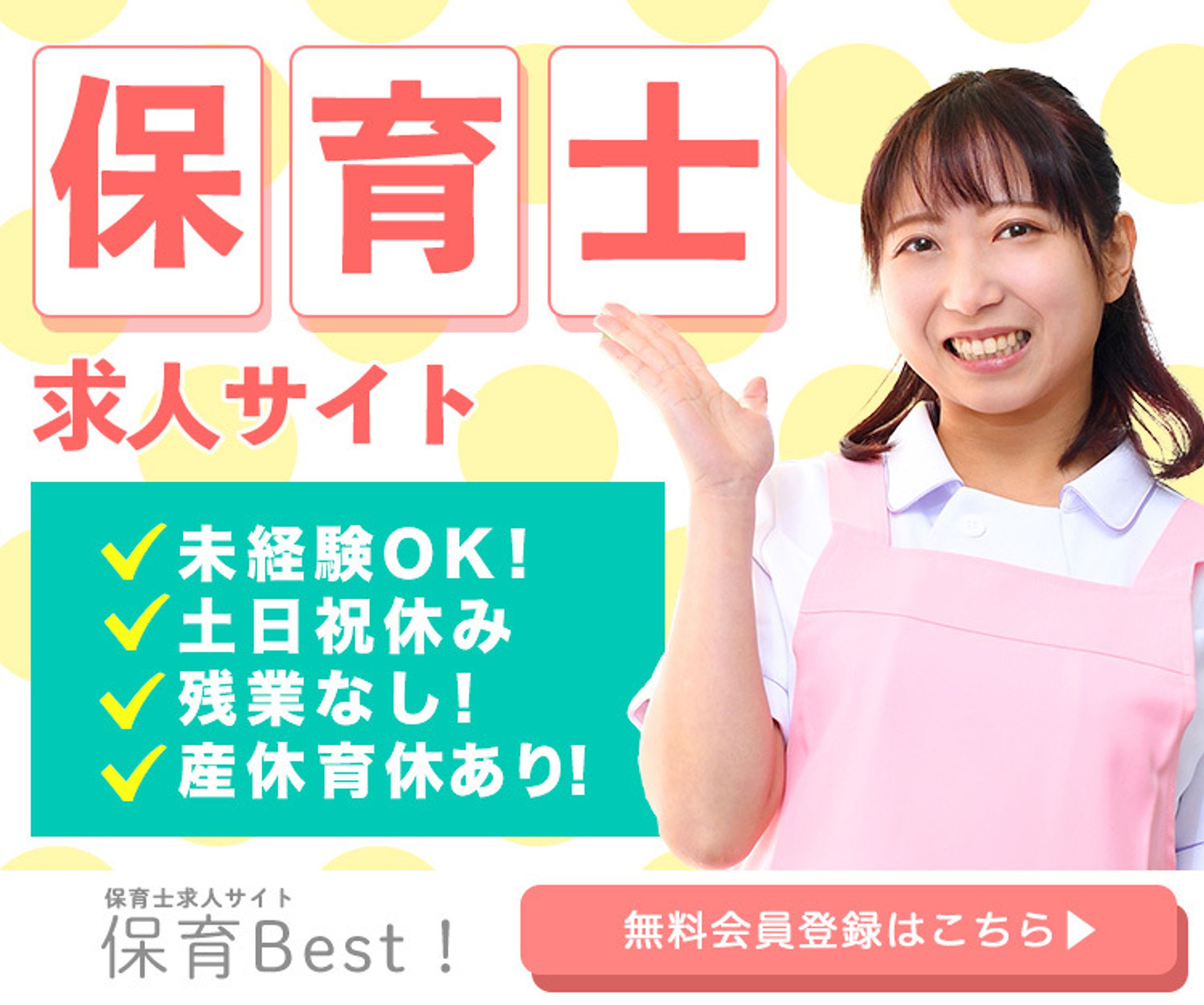 【架空】保育士求人バナー-1