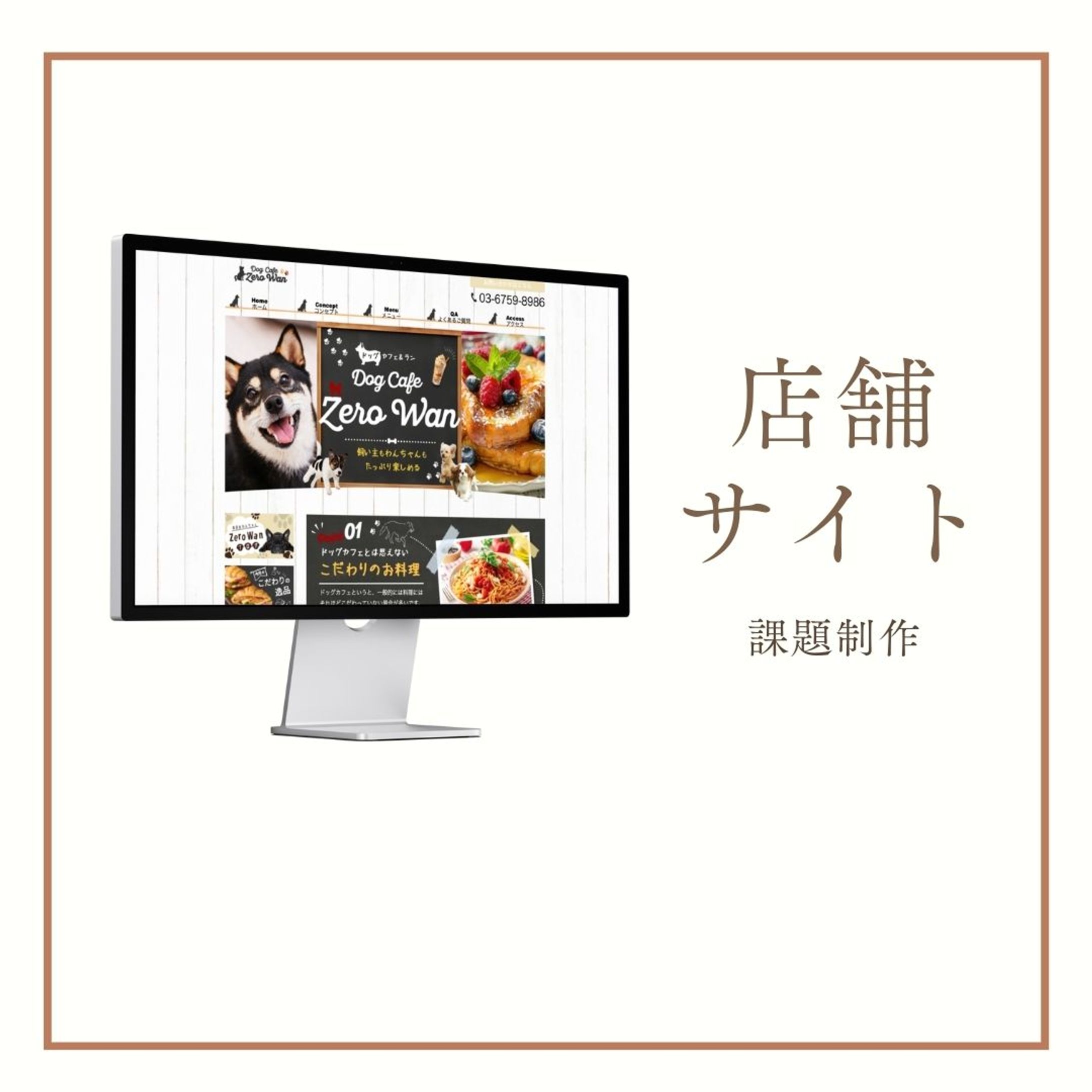 サイトデザイン（課題制作）-1