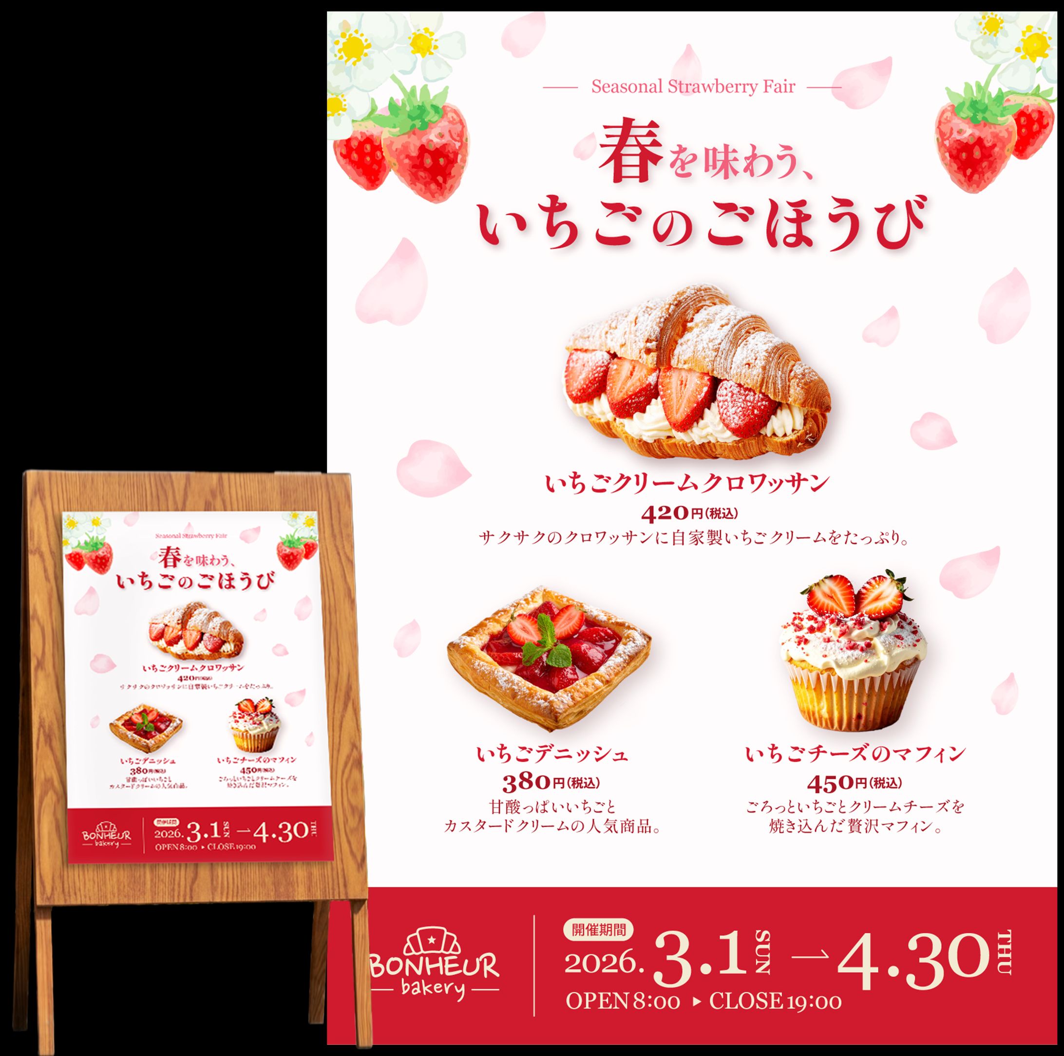 いちごフェア - ポスター-1