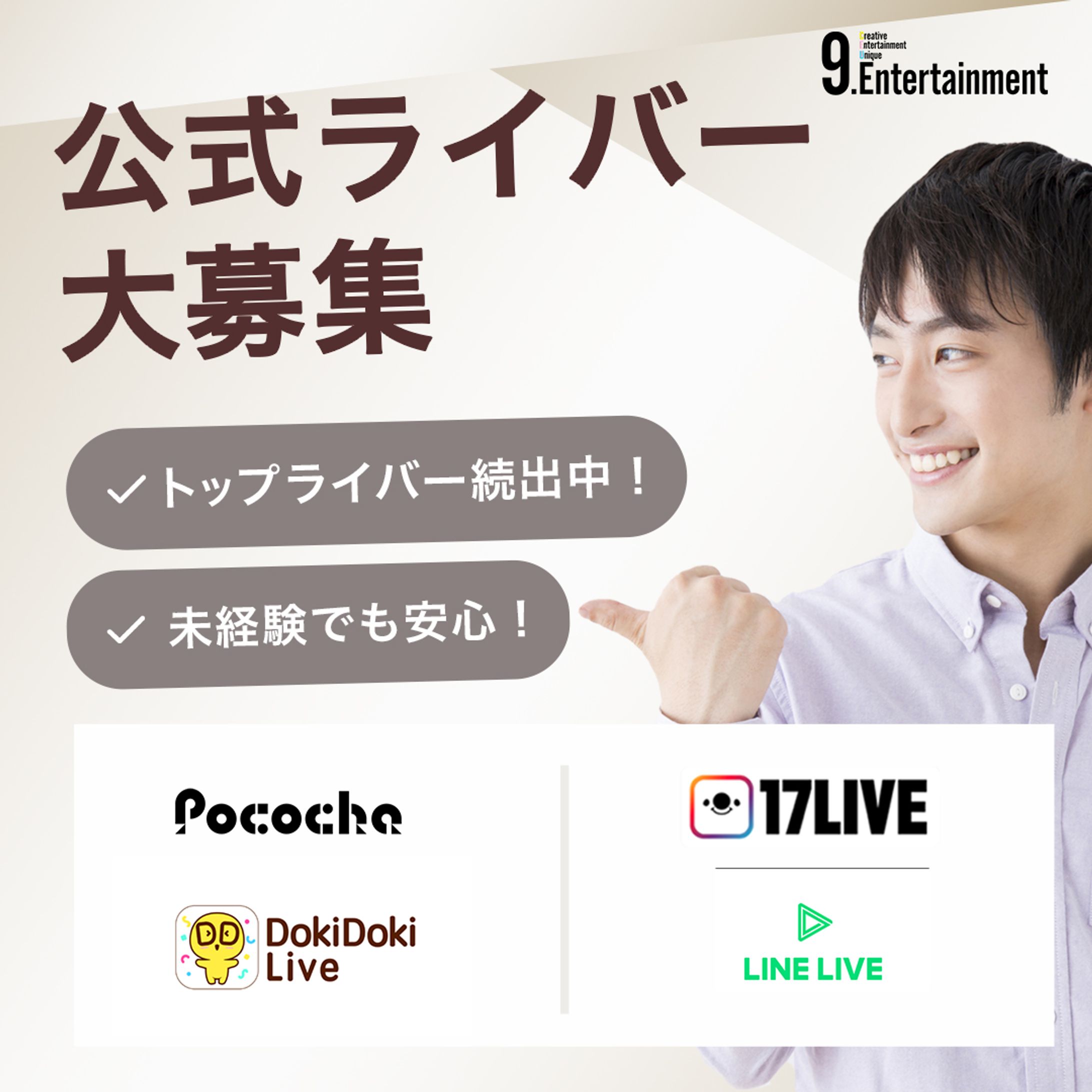 ライバー募集バナー-1