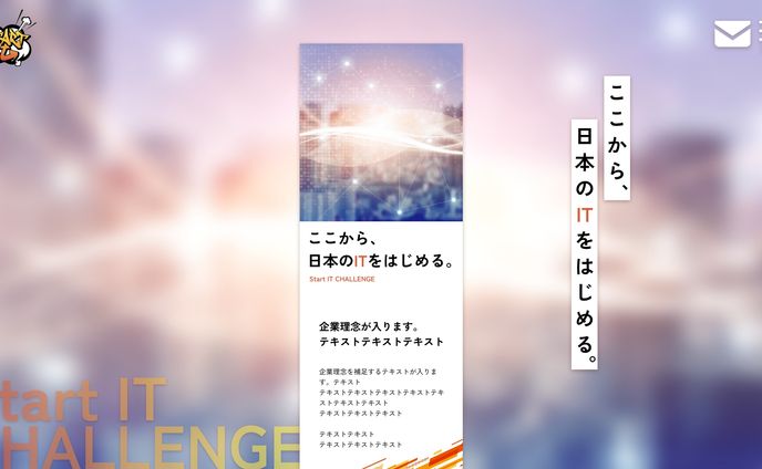 株式会社Start IT様 コーポレートサイト