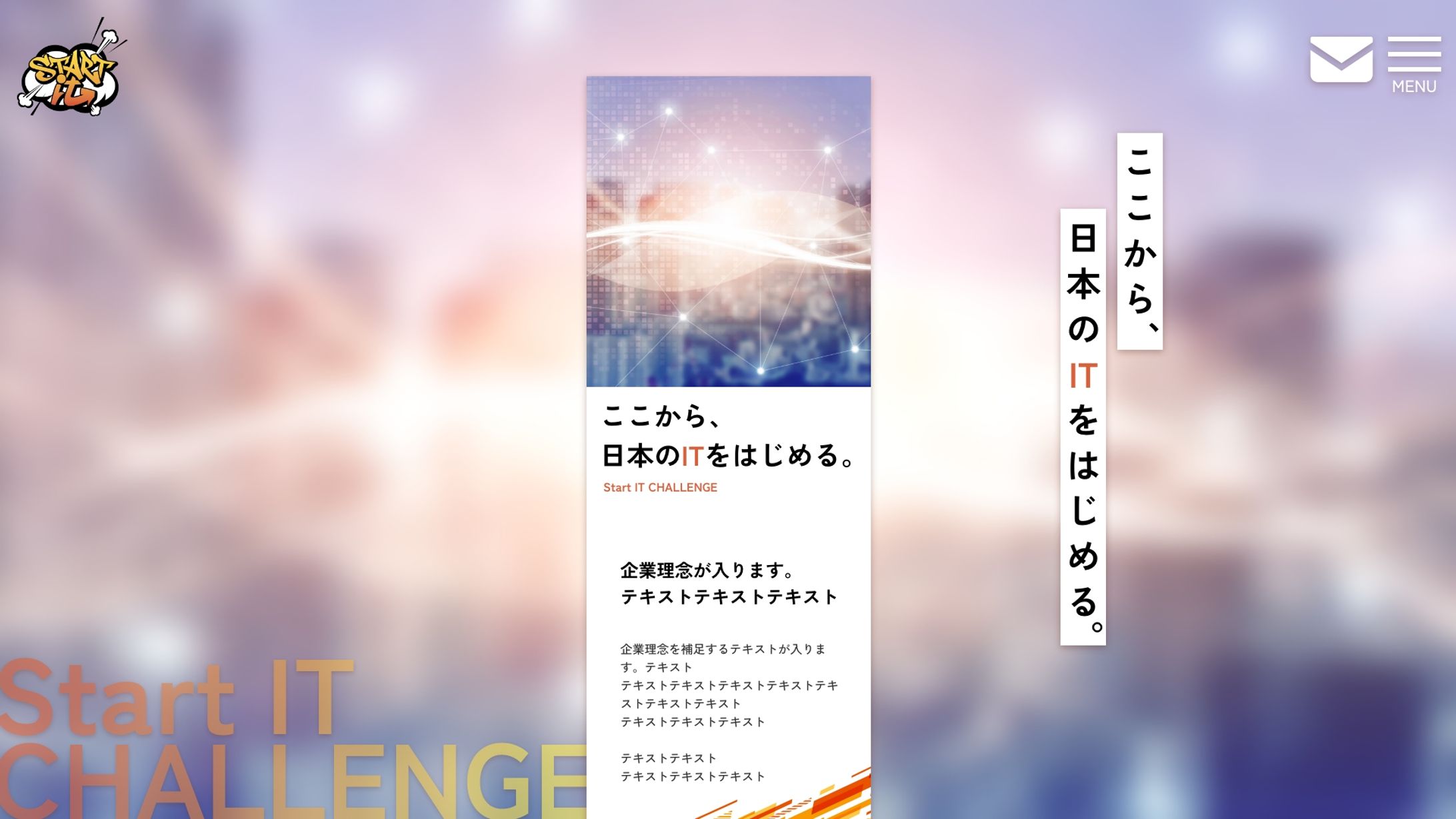 株式会社Start IT様 コーポレートサイト-1