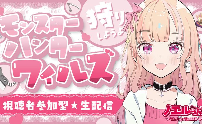 モンスターハンターワイルズのサムネ