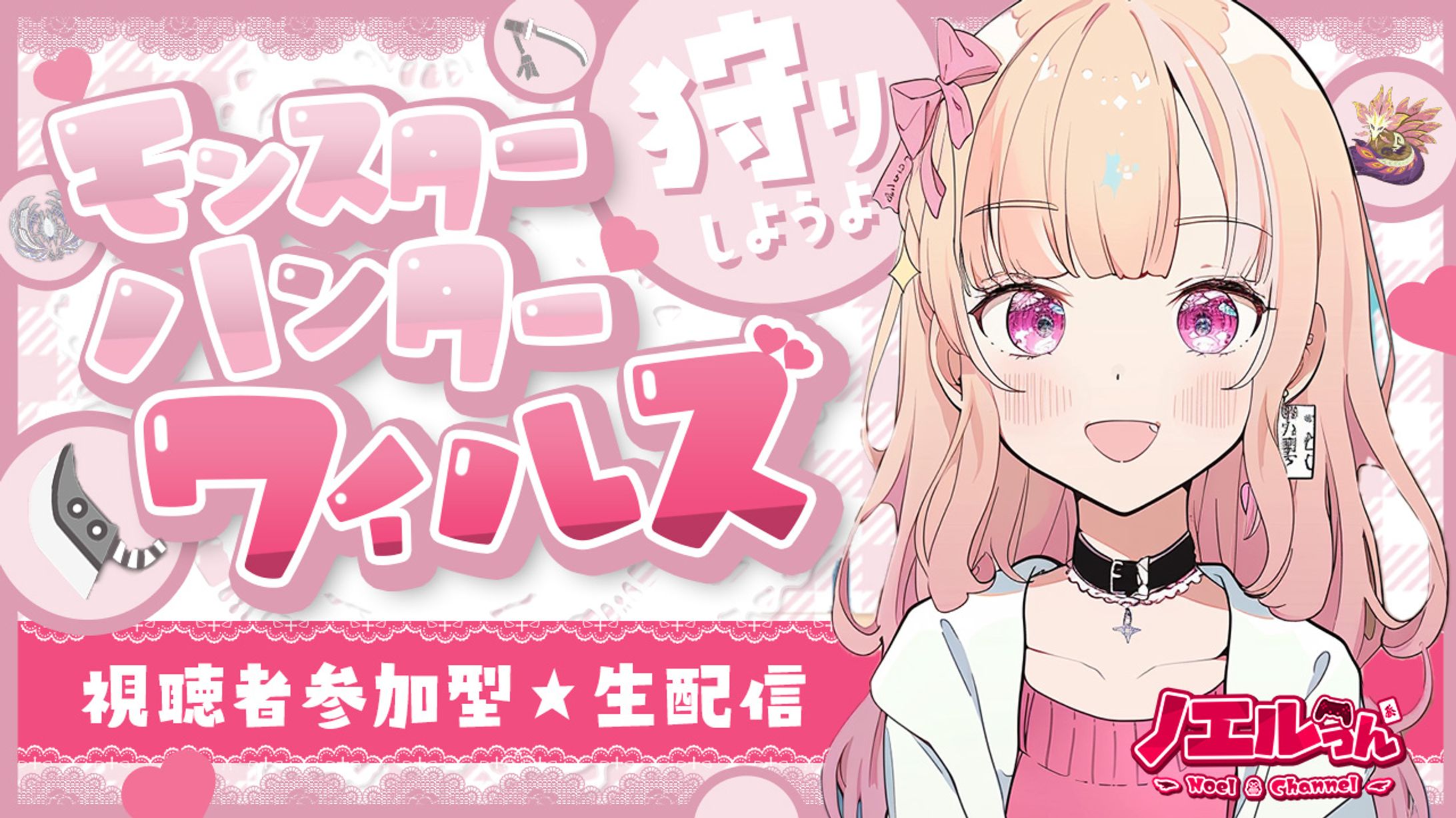 モンスターハンターワイルズのサムネ-1