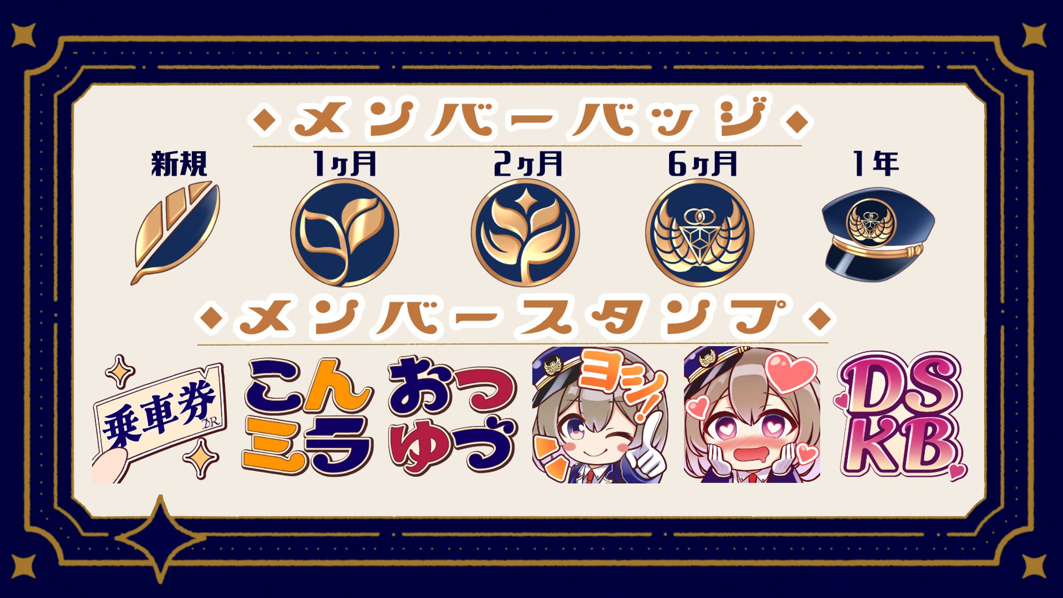 メンバーシップスタンプ-1