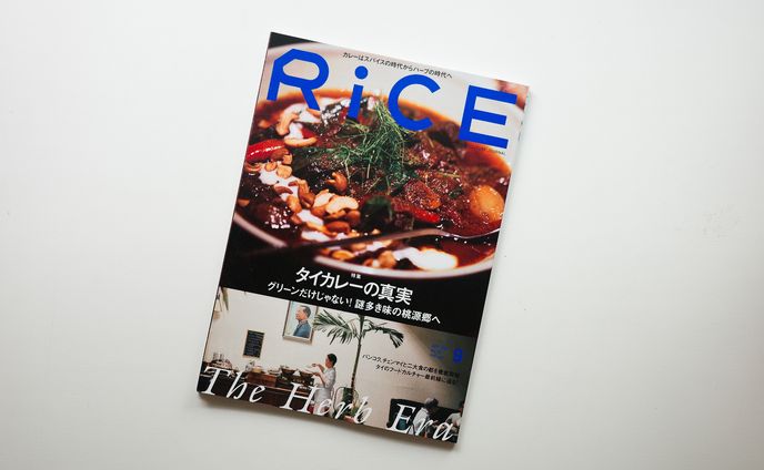 2023年9月号『タイカレーの真実』
