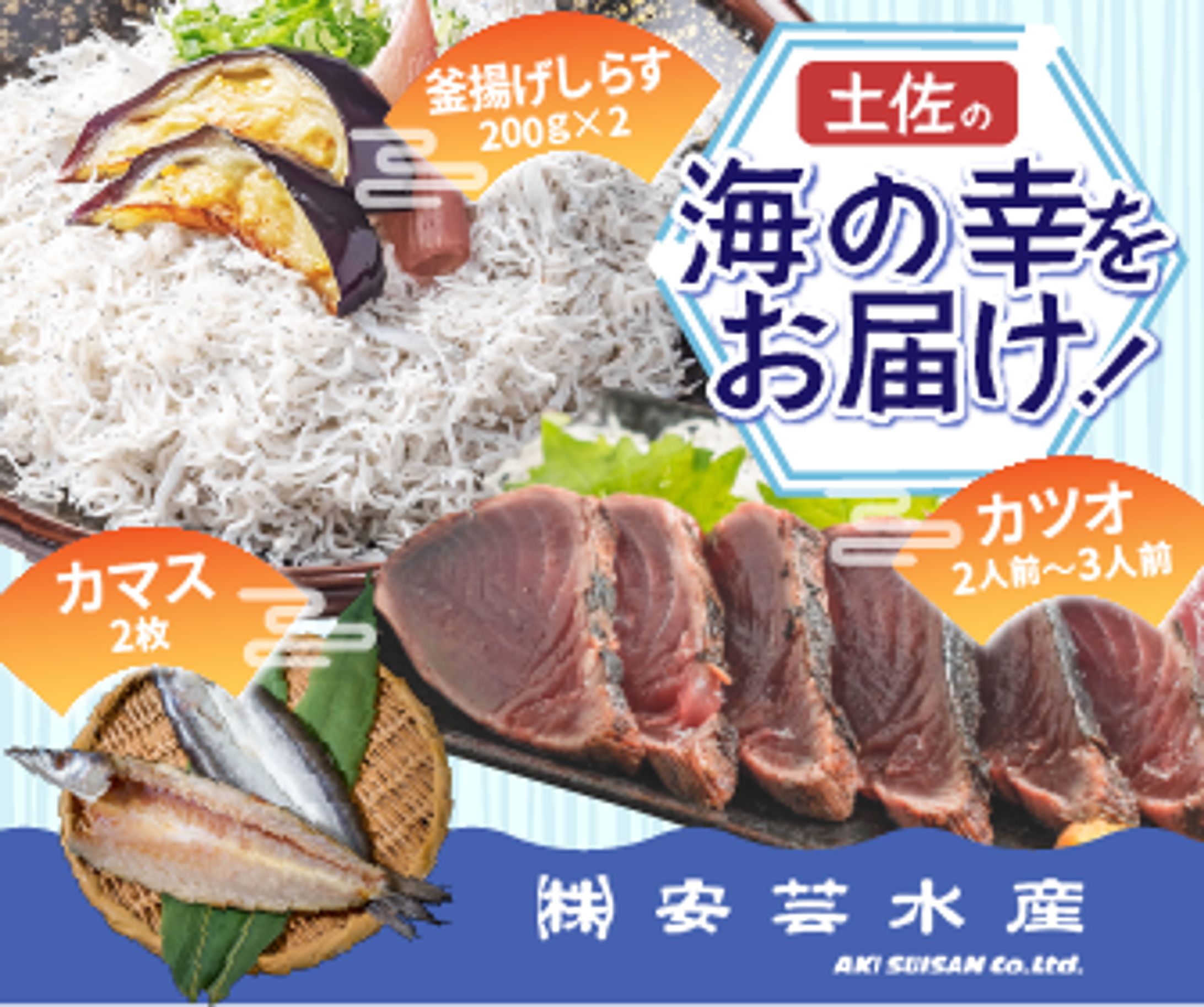 安芸水産様バナー制作 5-1