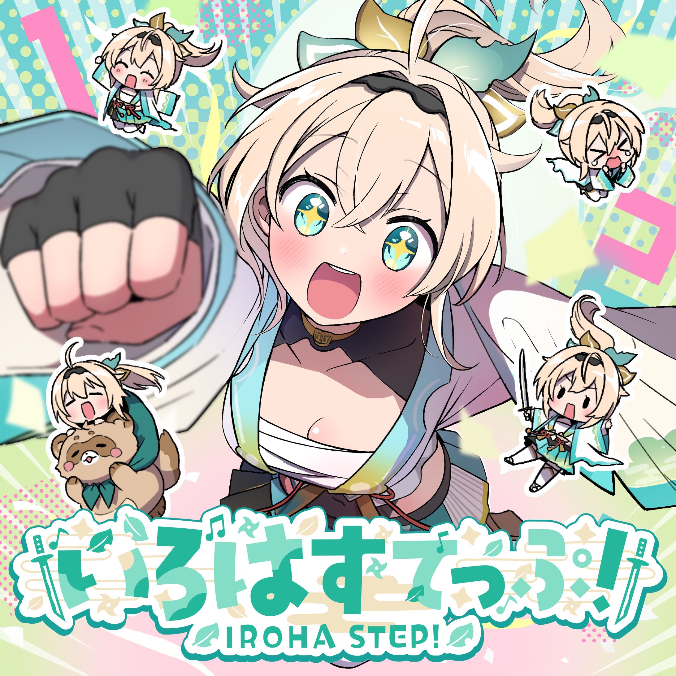 いろはすてっぷ！-1