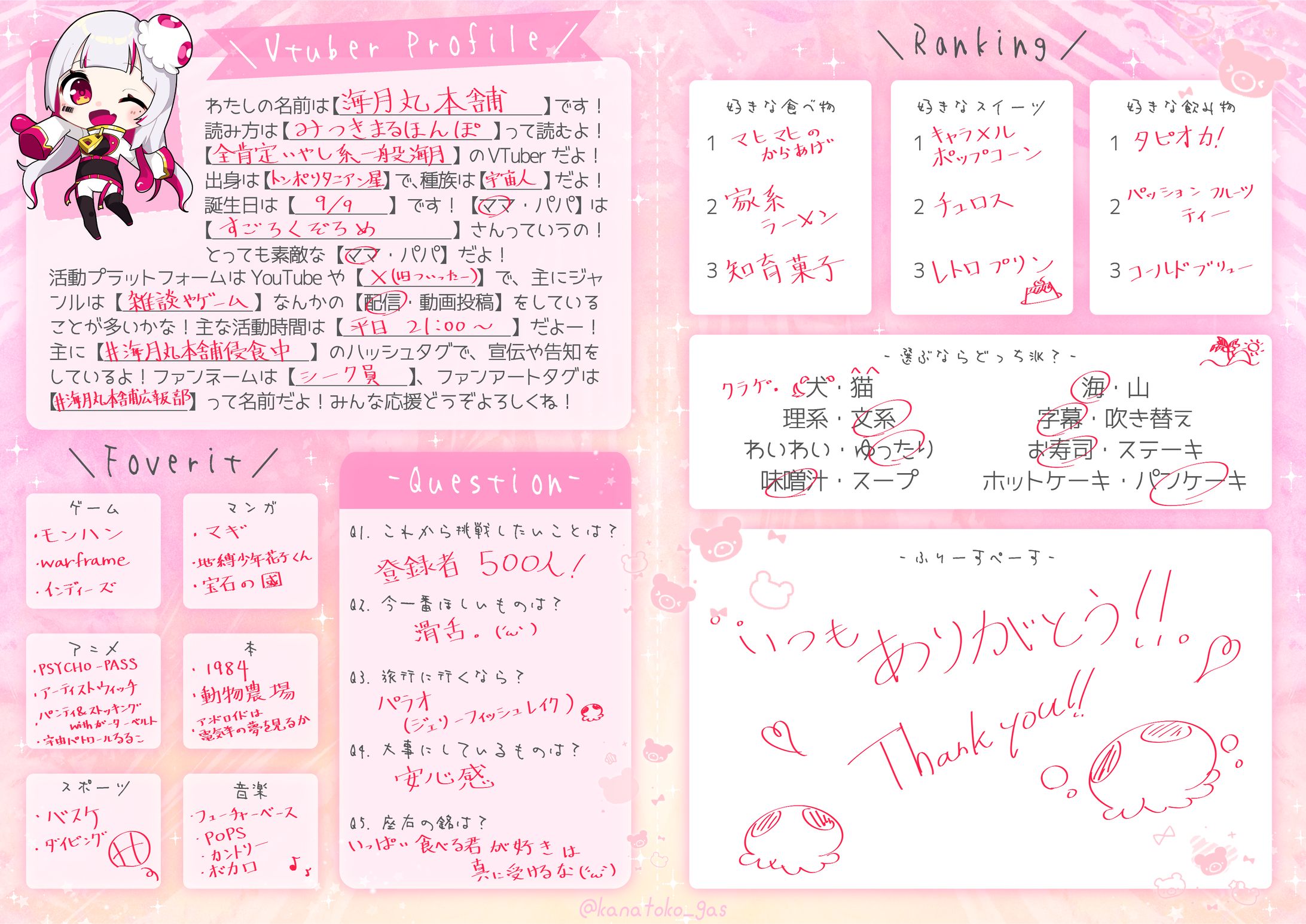 【フリー素材配布企画】V活動者向けプロフィール帳-1