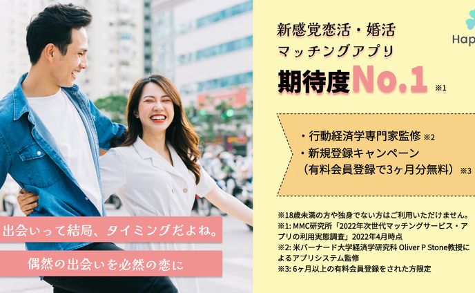 マッチングアプリ 広告バナー