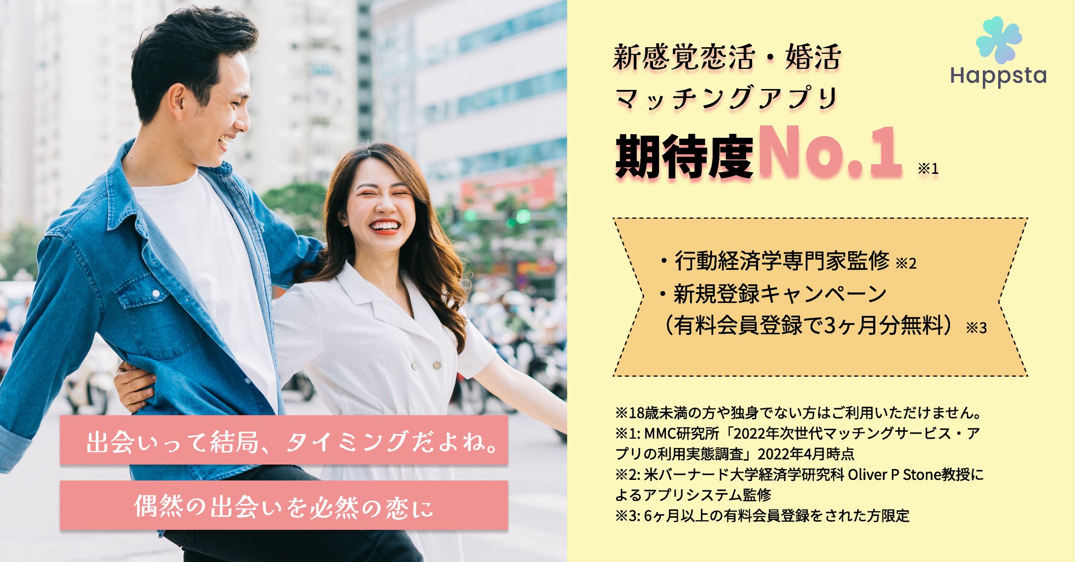 マッチングアプリ 広告バナー-1