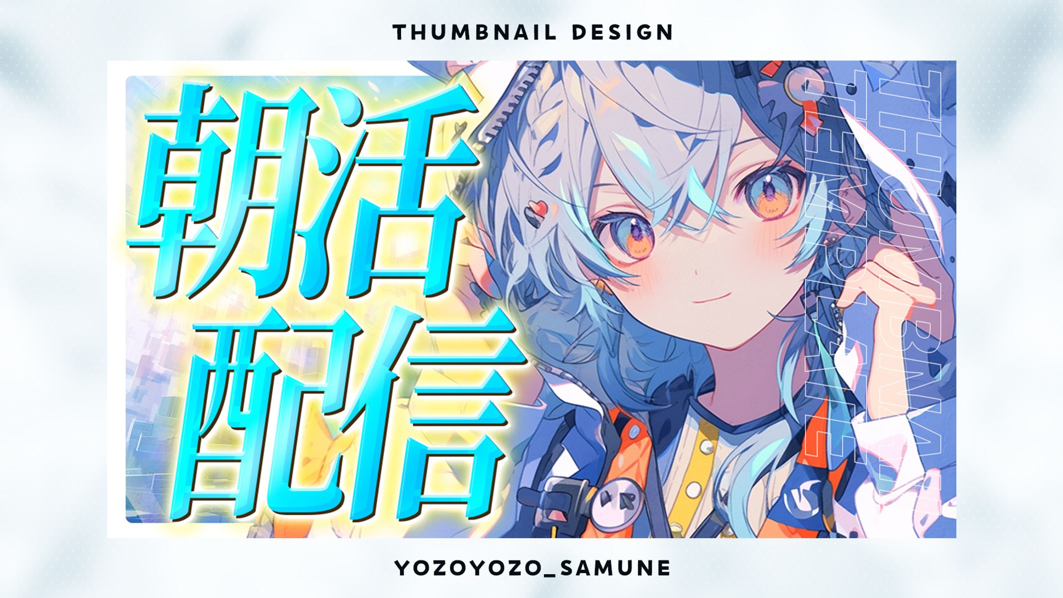 【サムネイル】VTuber系-1