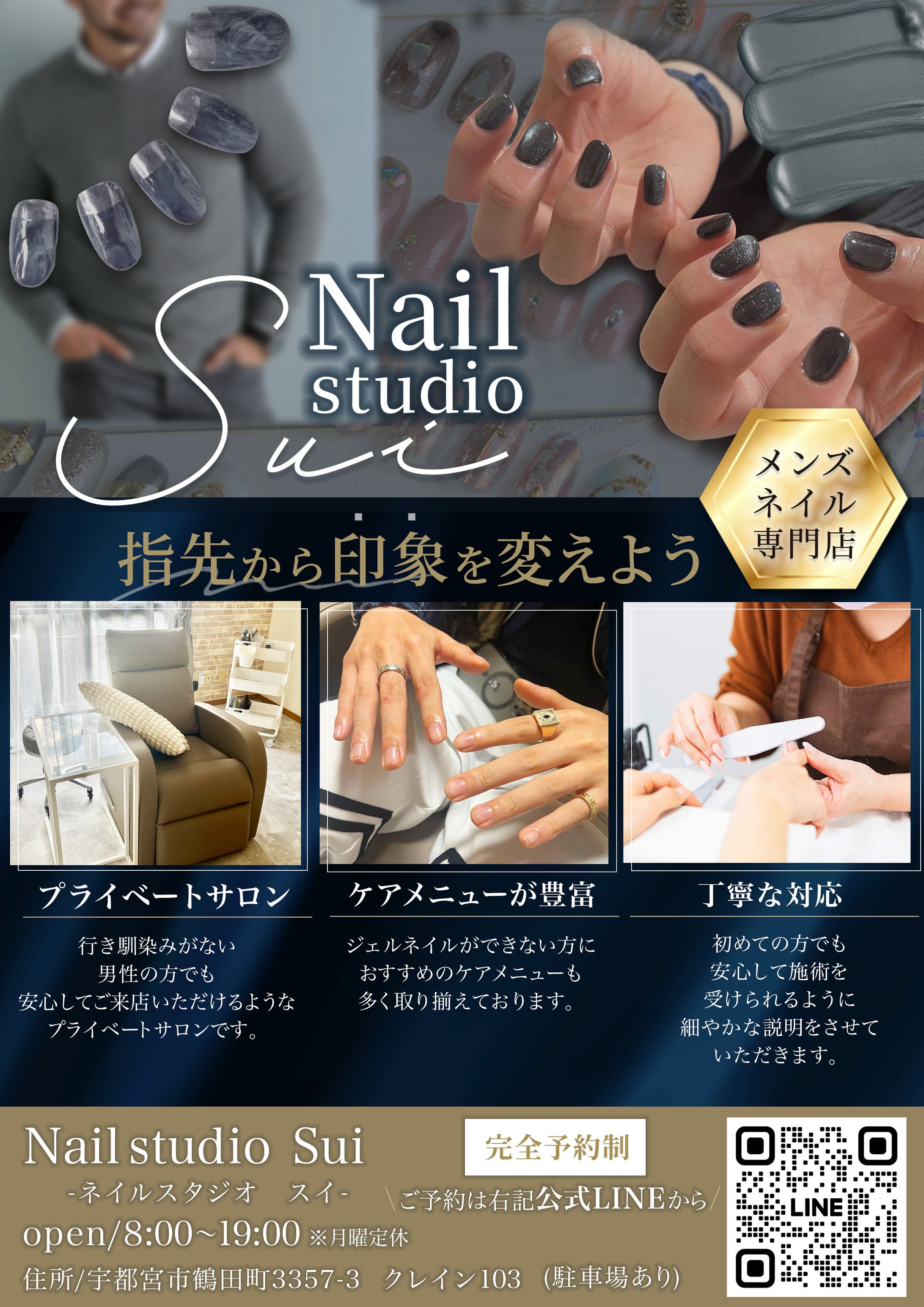 【チラシ】メンズネイルサロン様-1