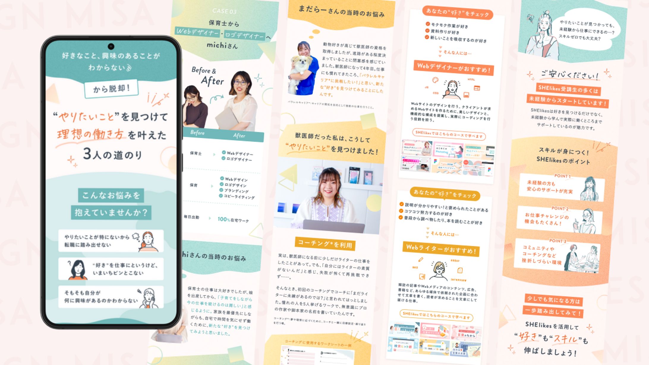 【LP】SHE株式会社様（実案件）-1