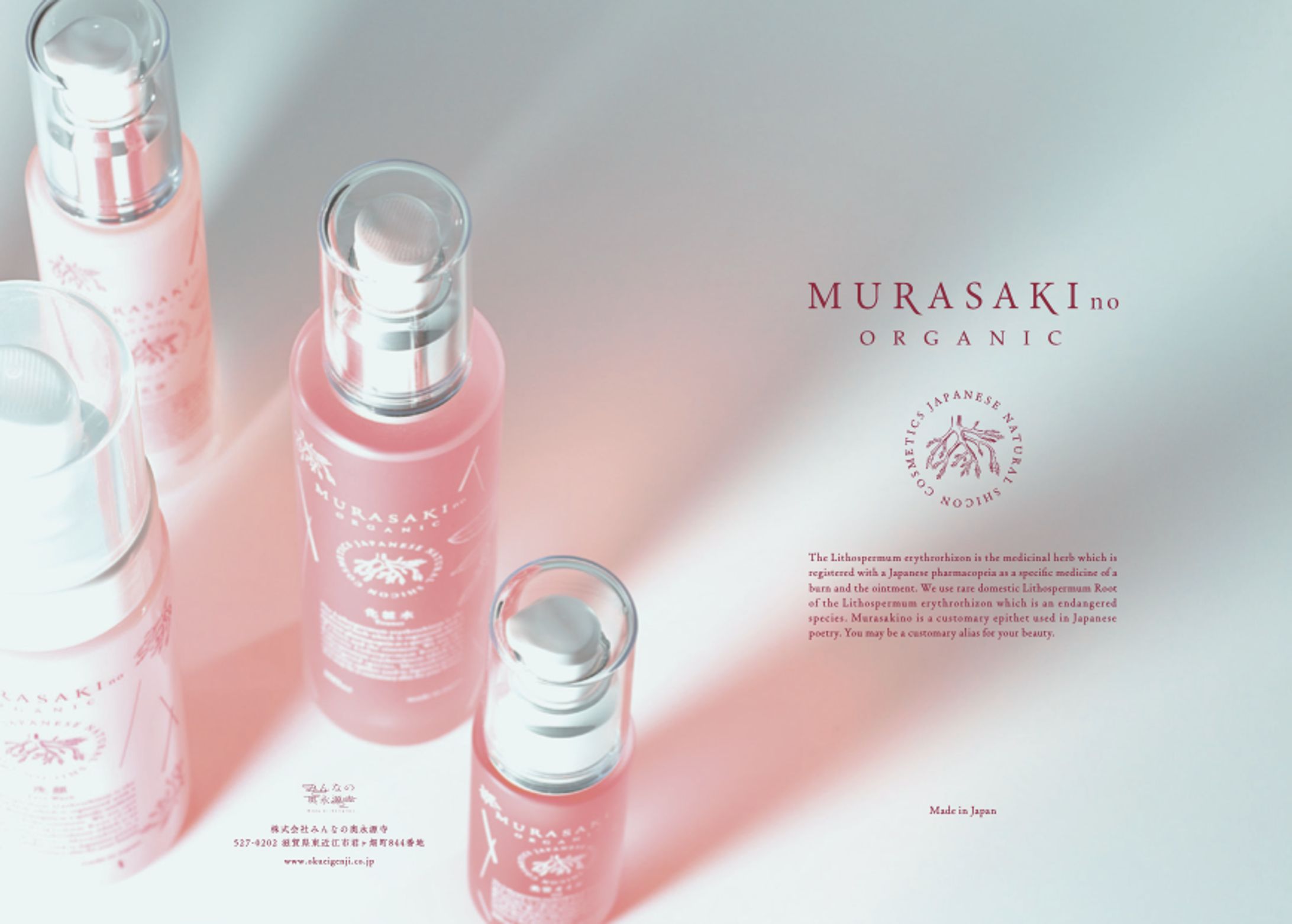 MURASAKIno｜オーガニックコスメ-1