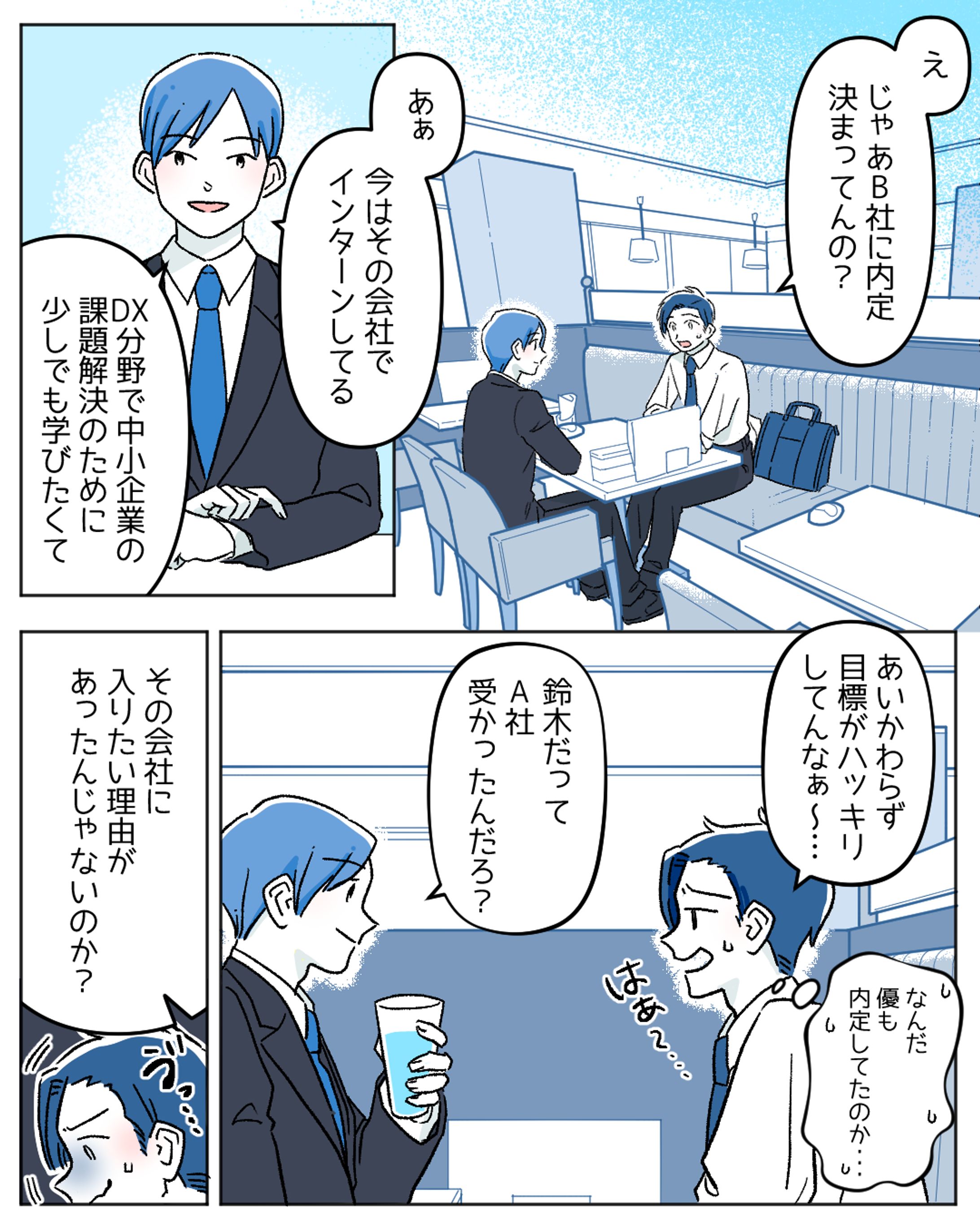 （株）ゼネラルリンク様　SNS用漫画作画担当-1