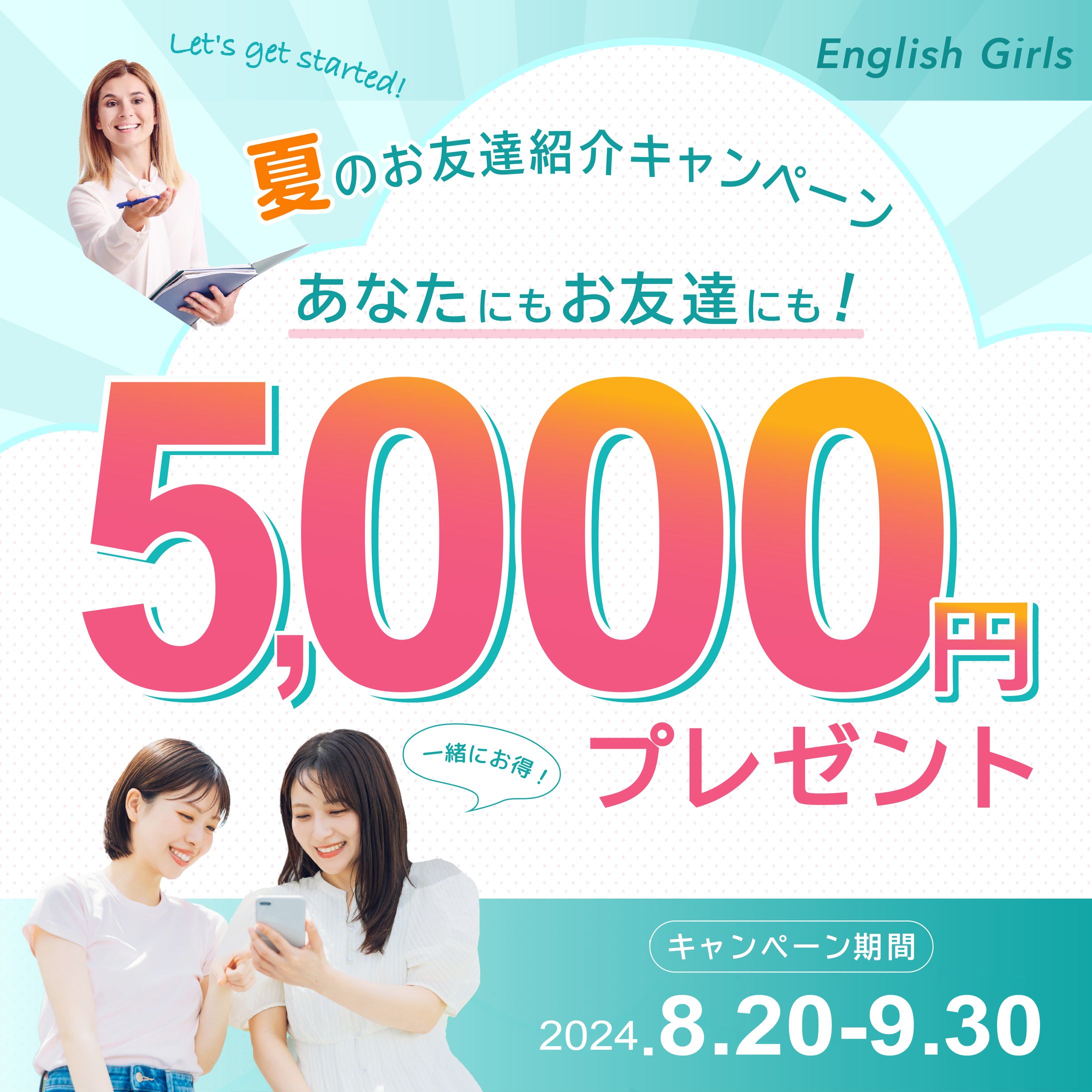 [バナー]英会話教室のお友達紹介キャンペーン(Instagram・X)-1