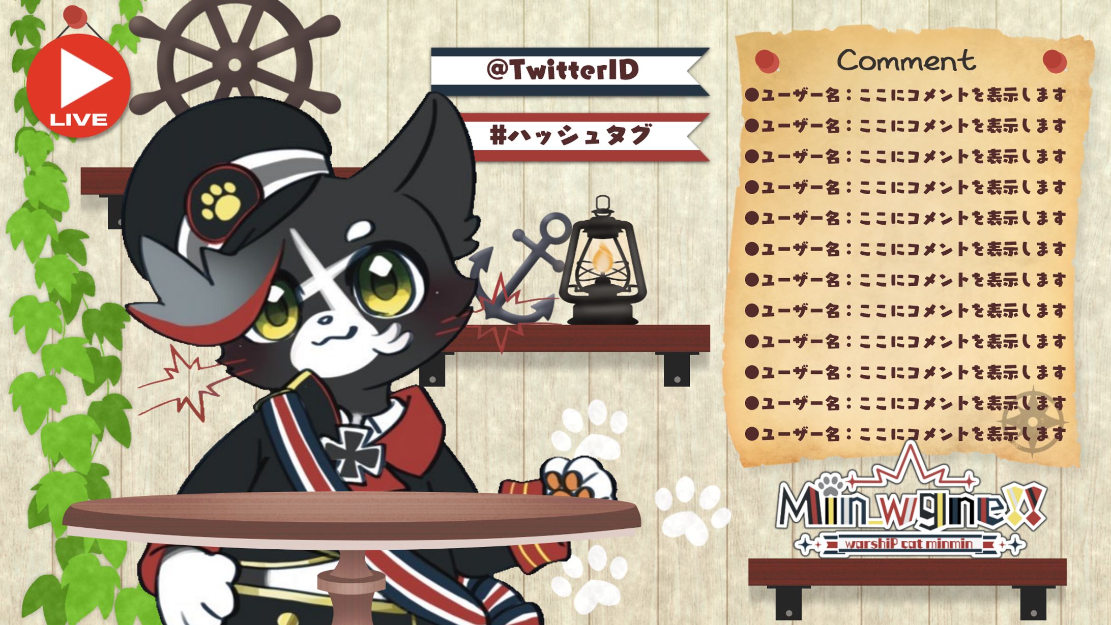 みんみん様│配信画面-1