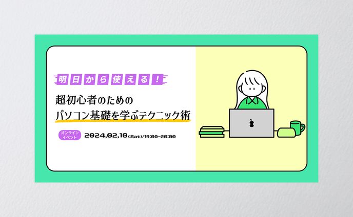 パソコン基礎テクニック術サムネイル