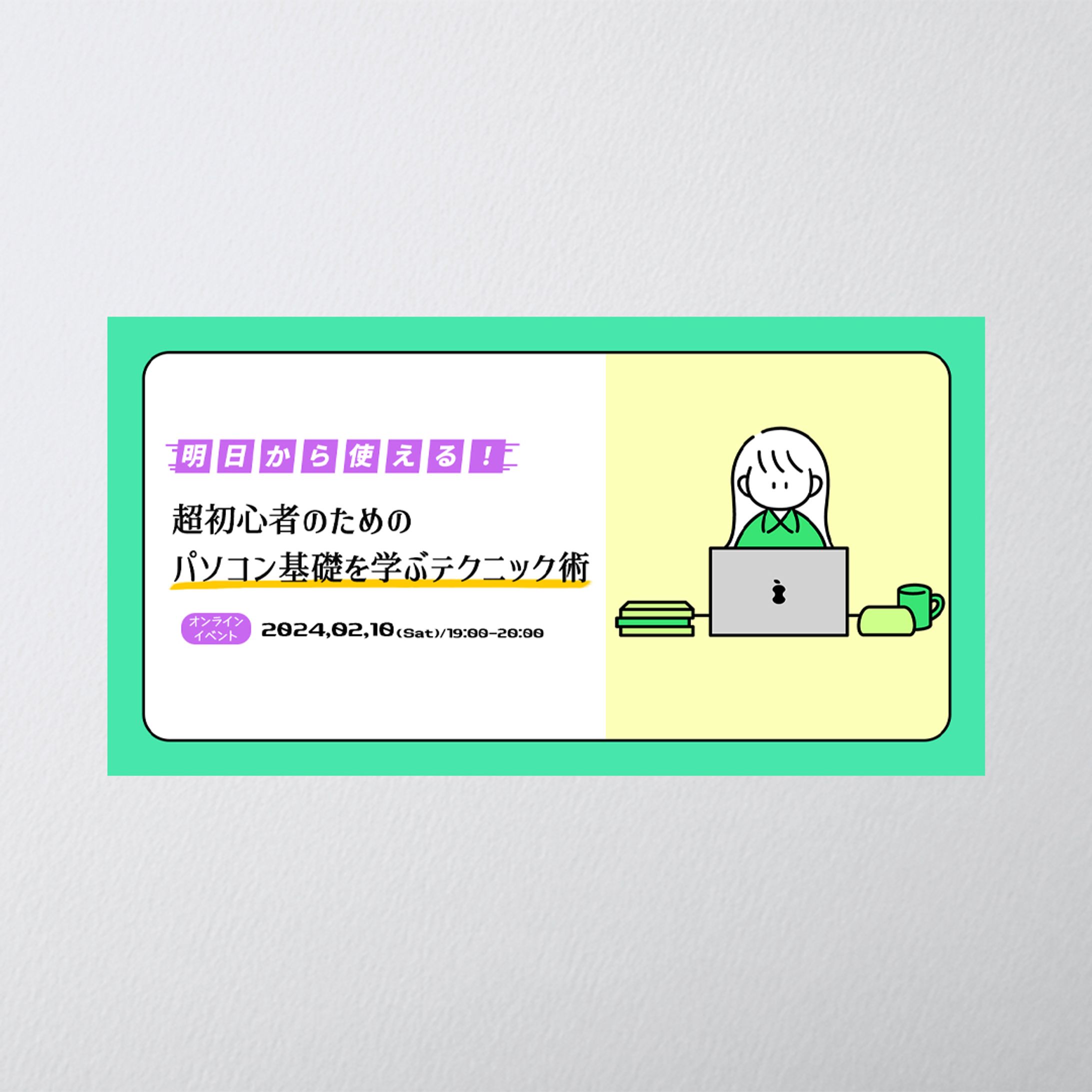 パソコン基礎テクニック術サムネイル-1