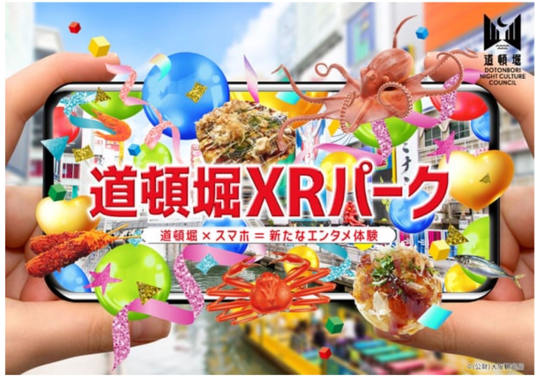 道頓堀XRパークコンテンツ開発-1