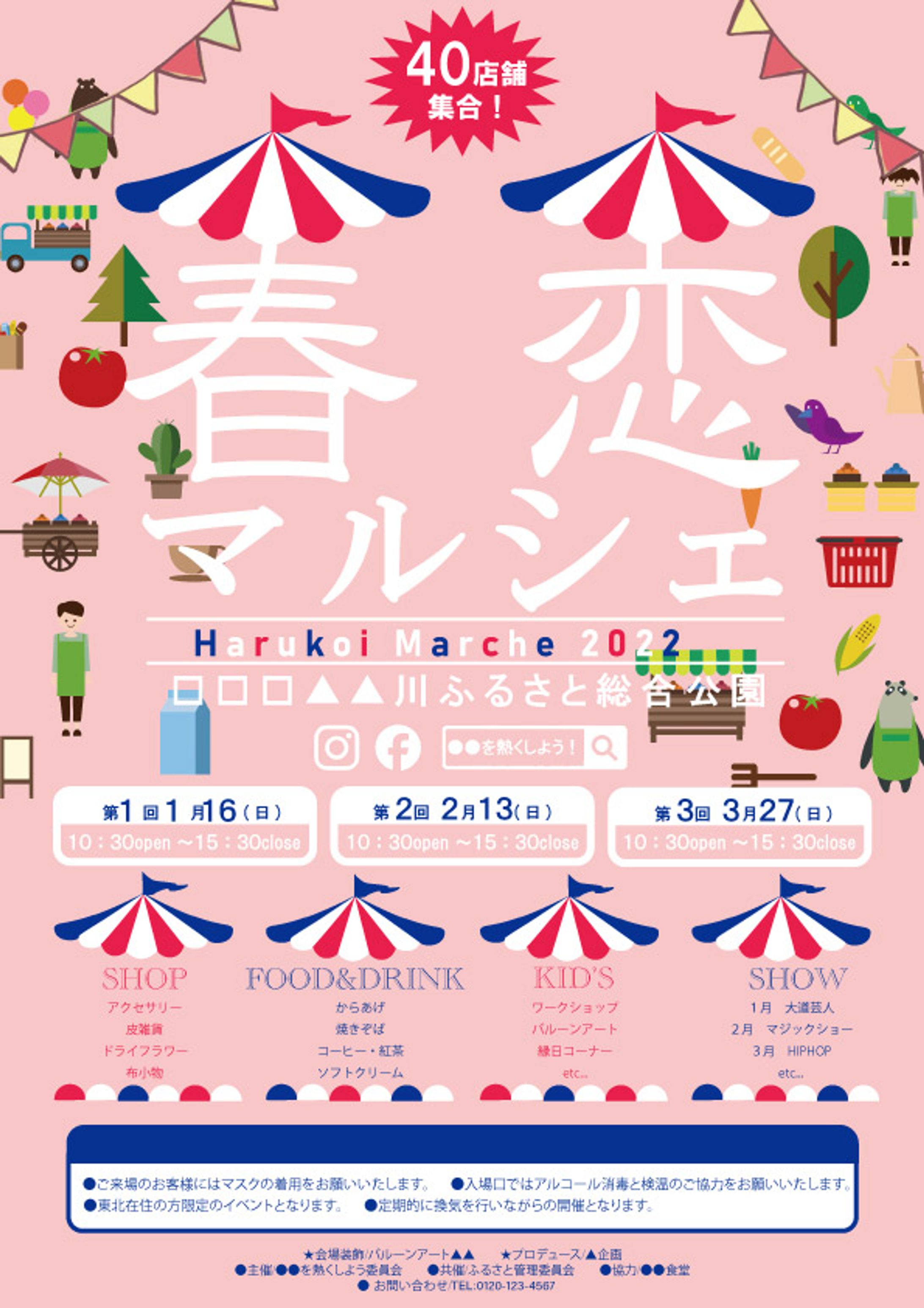 マルシェポスター模写-1