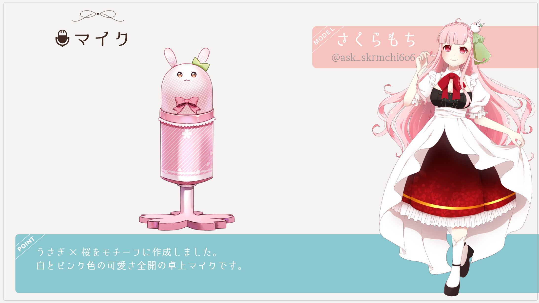 オリジナルマイク￤配信素材-1