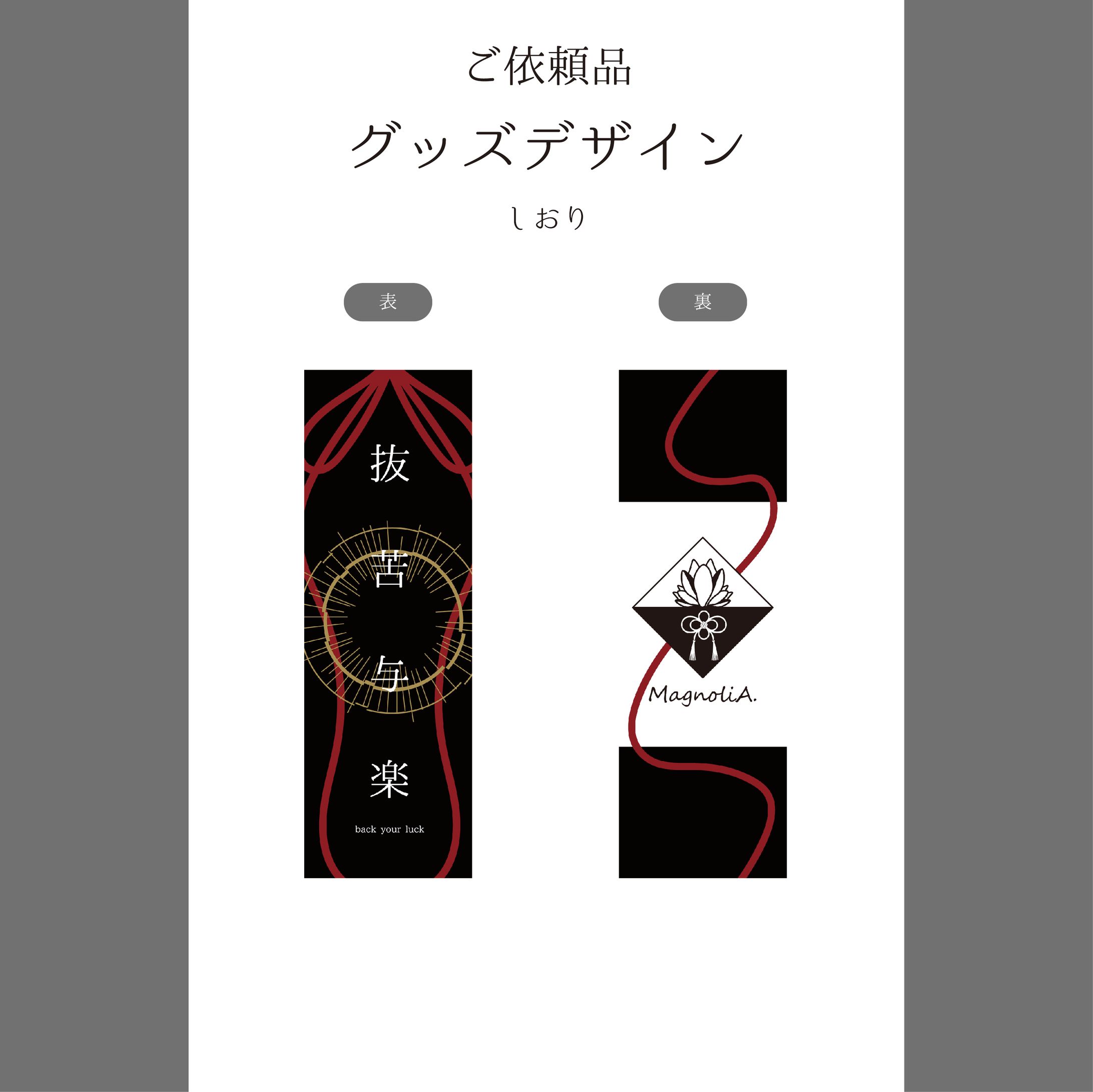 グッズデザイン　しおり-1