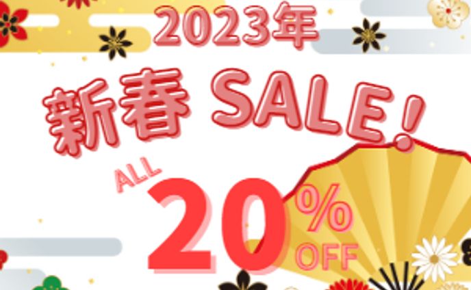 新春SALE