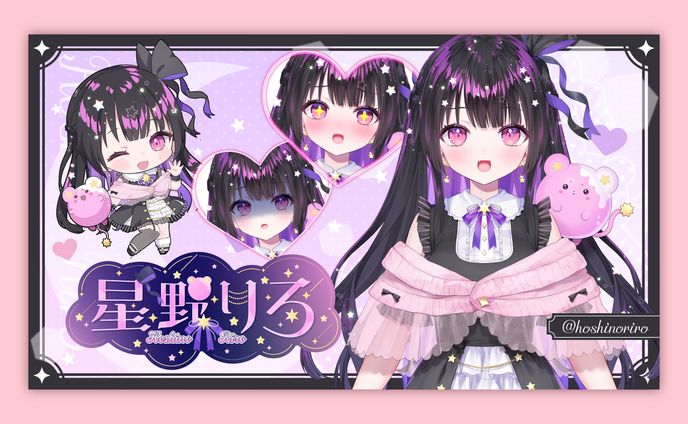 星野りろ様│プロフ画像