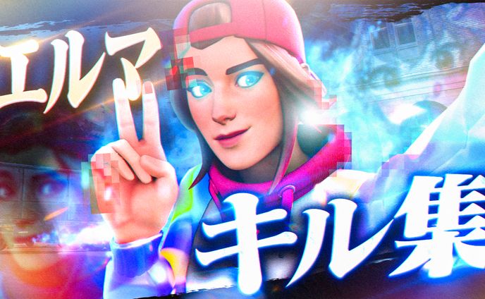 キル集 サムネイル