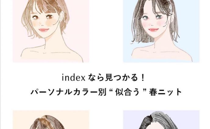 【お仕事】
（株）WORLD様ブランド「INDEX」ECサイトで
スタイリストのたなべさおり(@tanaberian)さん監修パーソナルカラー診断のイラストを担当しました。

リンク先での実際の春のコーディネートを参考にしてみてください♪

#index #パーソナルカラー
