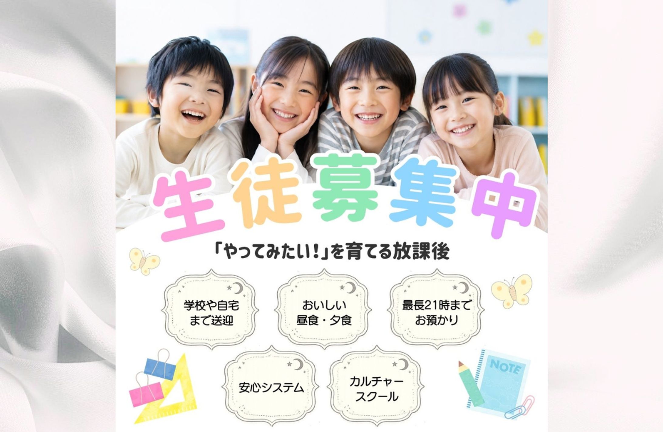 学童 バナー-1