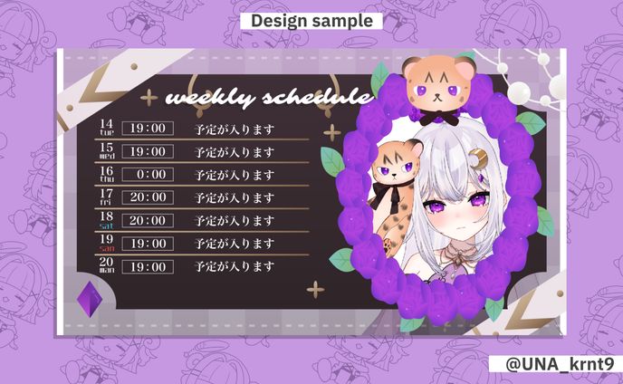 伊澄魔里奈様 週間スケジュール表