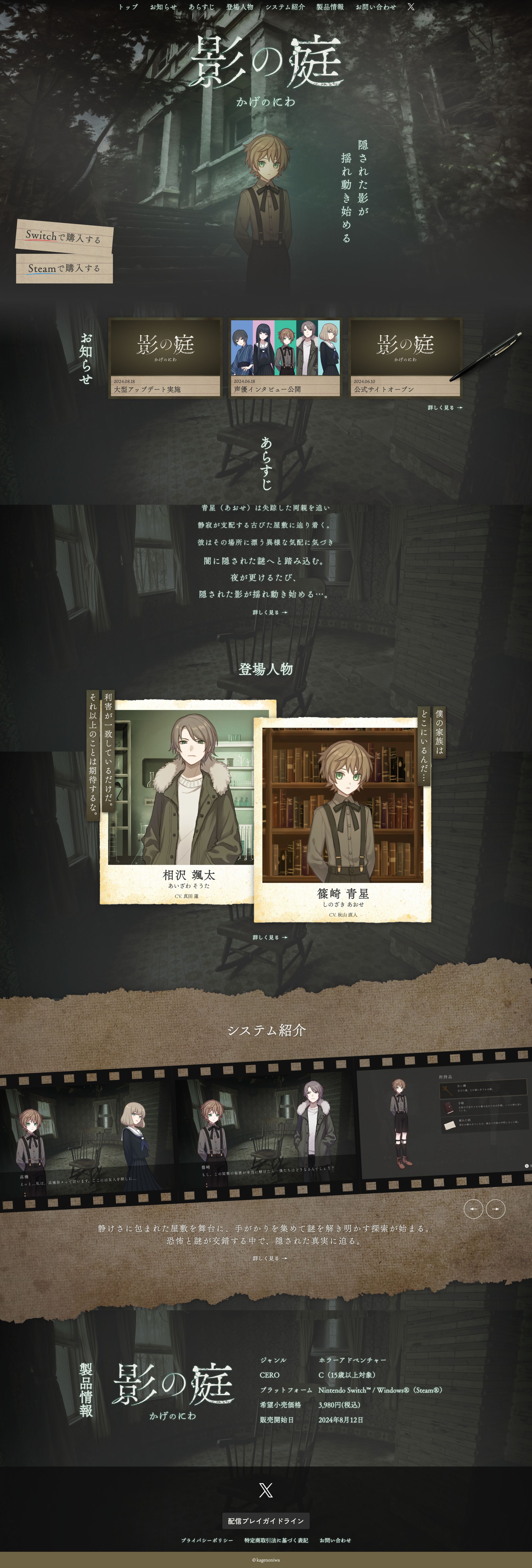[架空]影の庭　紹介サイト-1