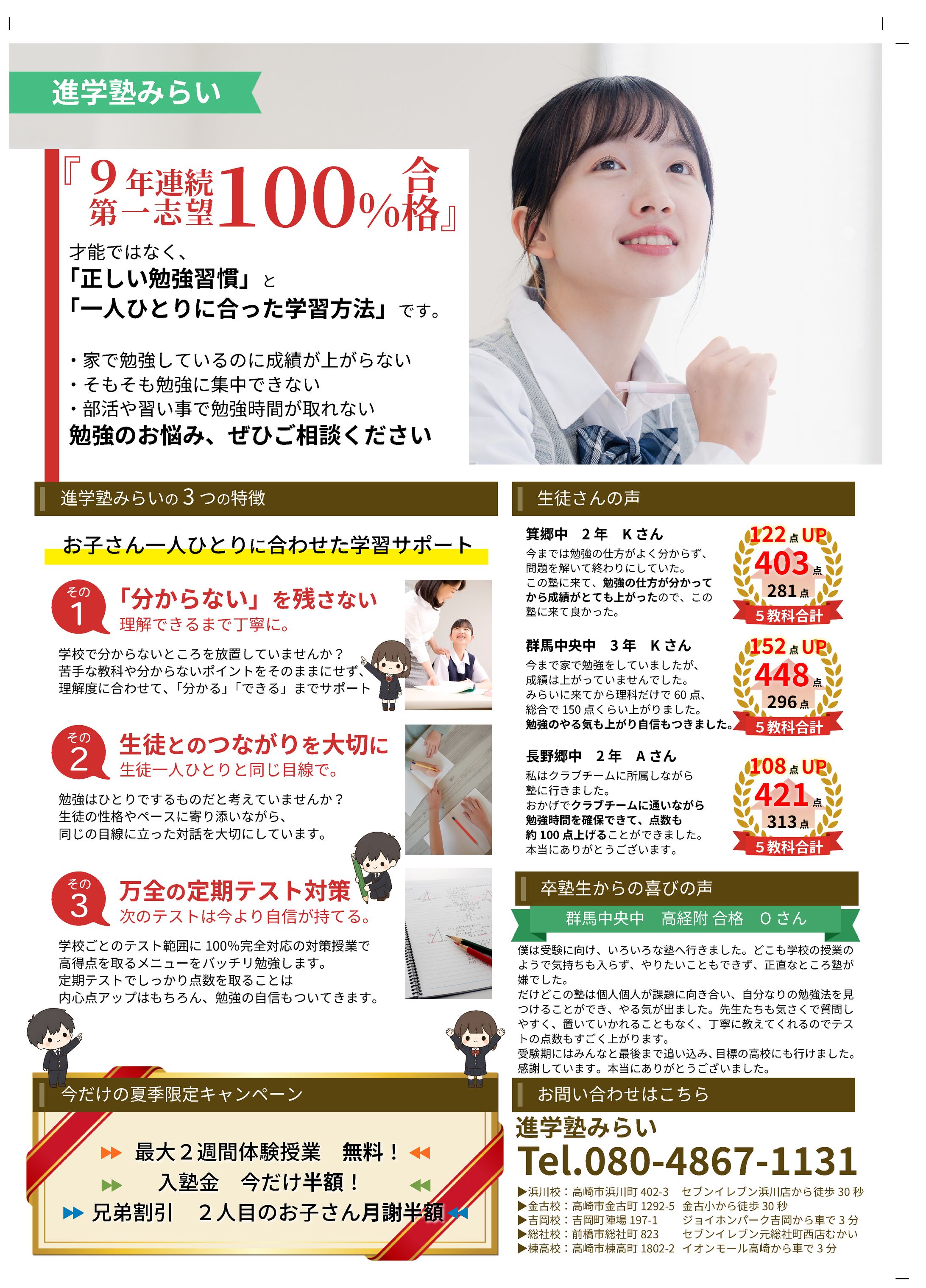 チラシデザイン_進学塾みらい様　販促用チラシ-1