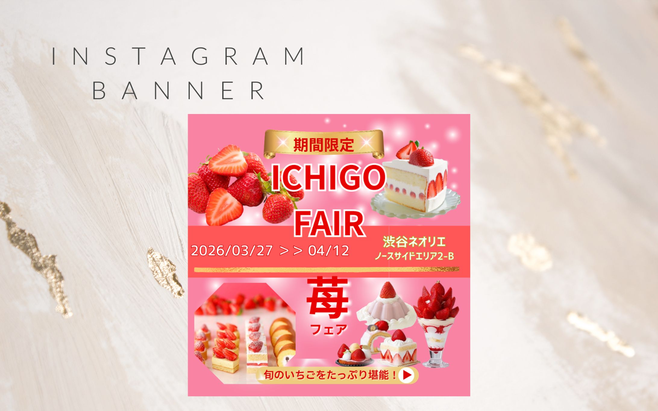 【Her  Tech架空案件】　Instagramバナー制作　-1