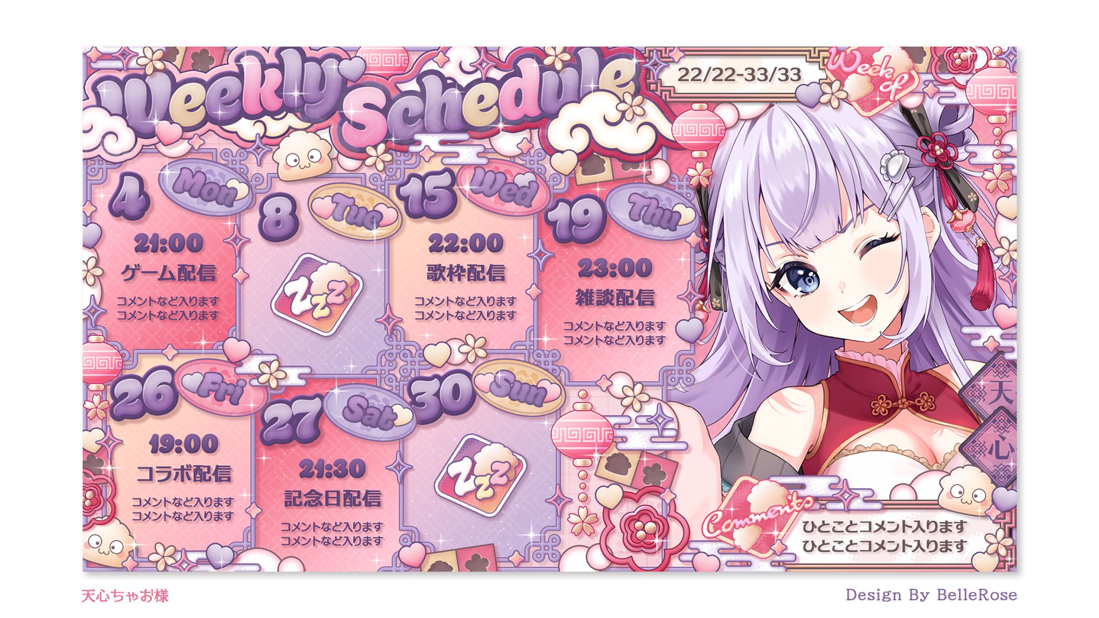 Schedule Design / 天心ちゃお-1
