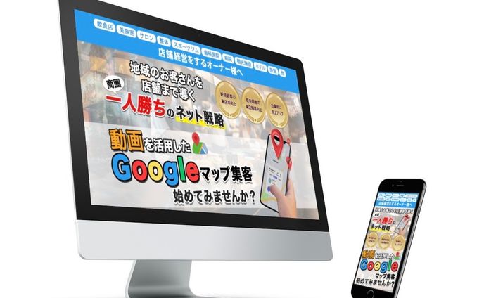 LP（実績　Google Map集客のFV）