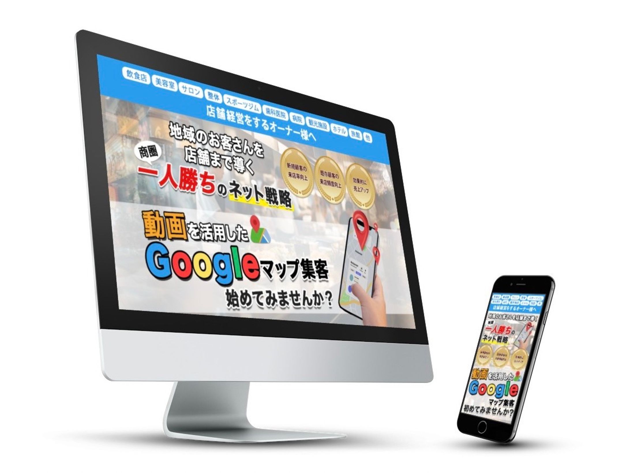 LP（実績　Google Map集客のFV）-1