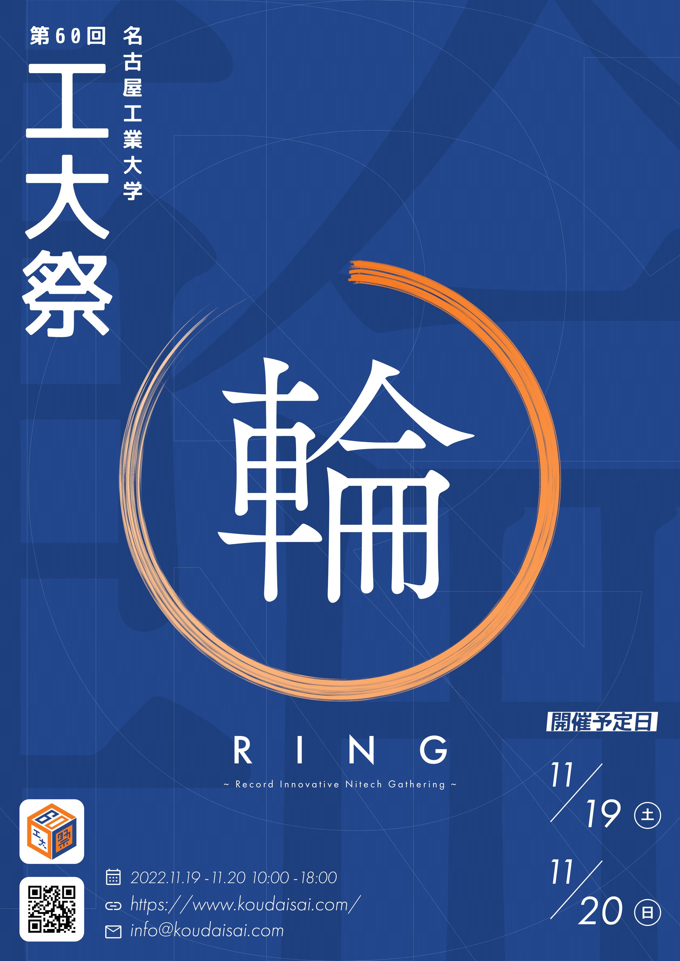 工大祭パンフレットコンテスト 2022 応募作品-1