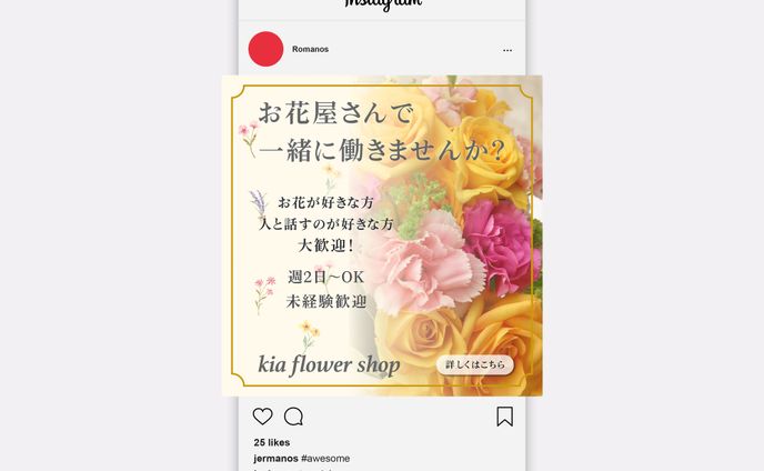 フラワーショップスタッフ募集バナー