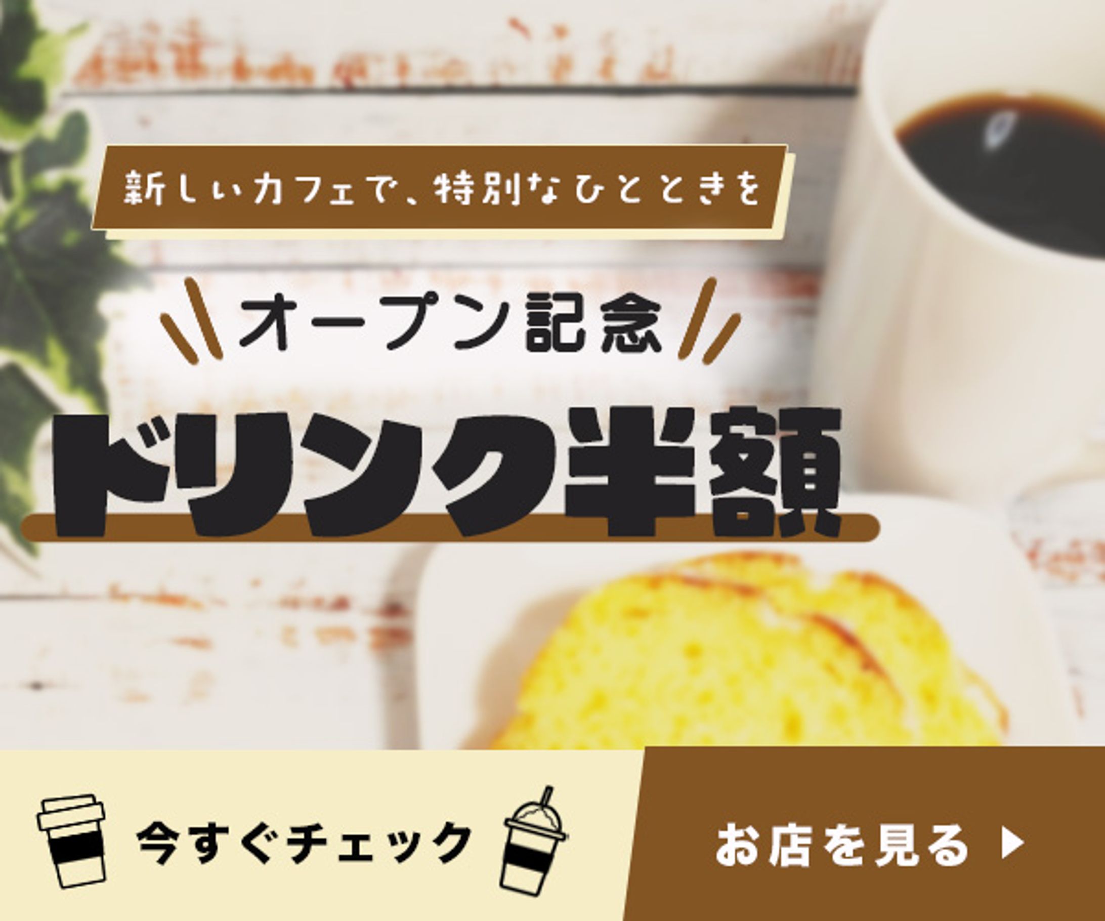 カフェ-1