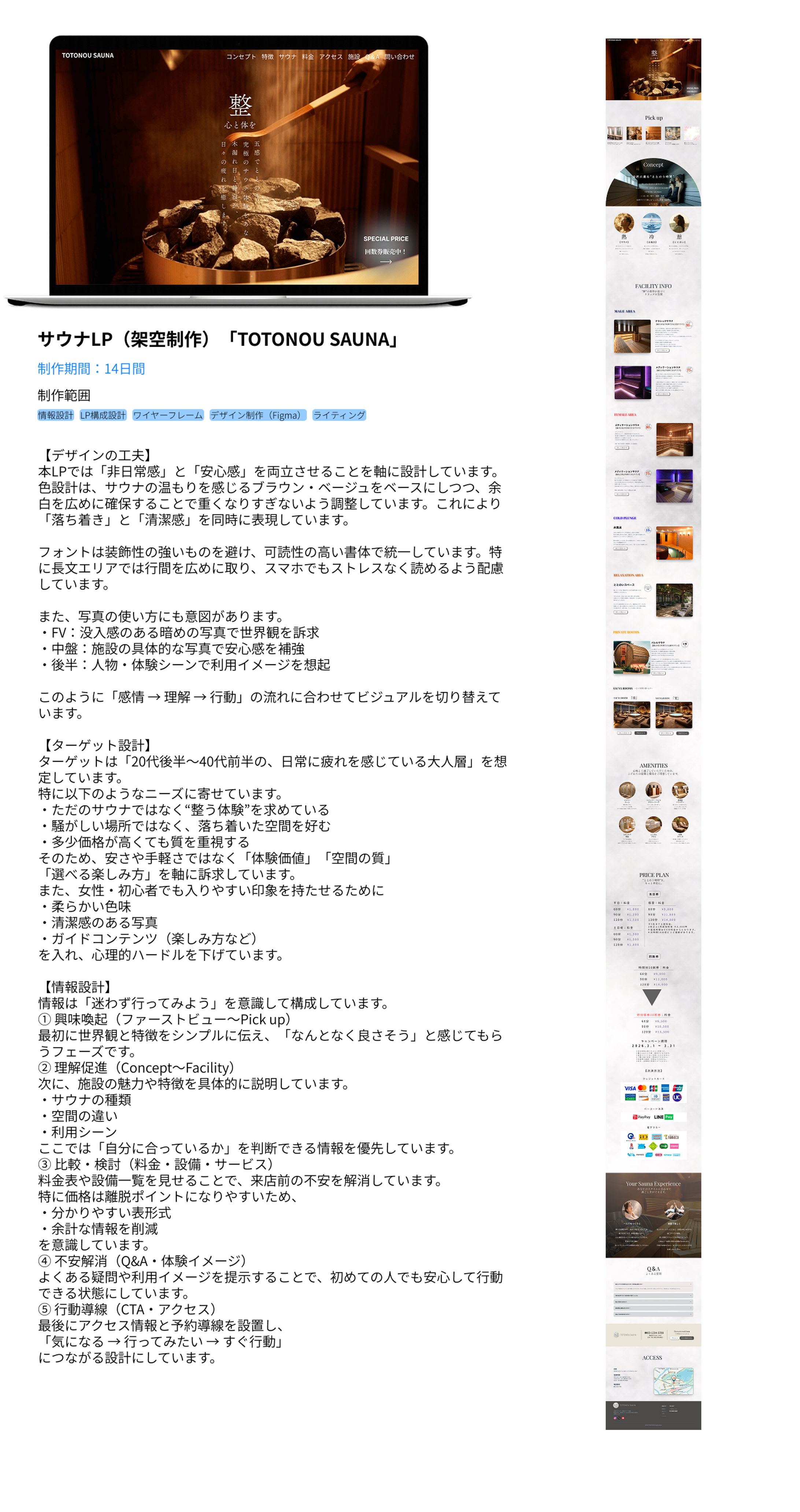 サウナLP（架空制作）「TOTONOU SAUNA」-1