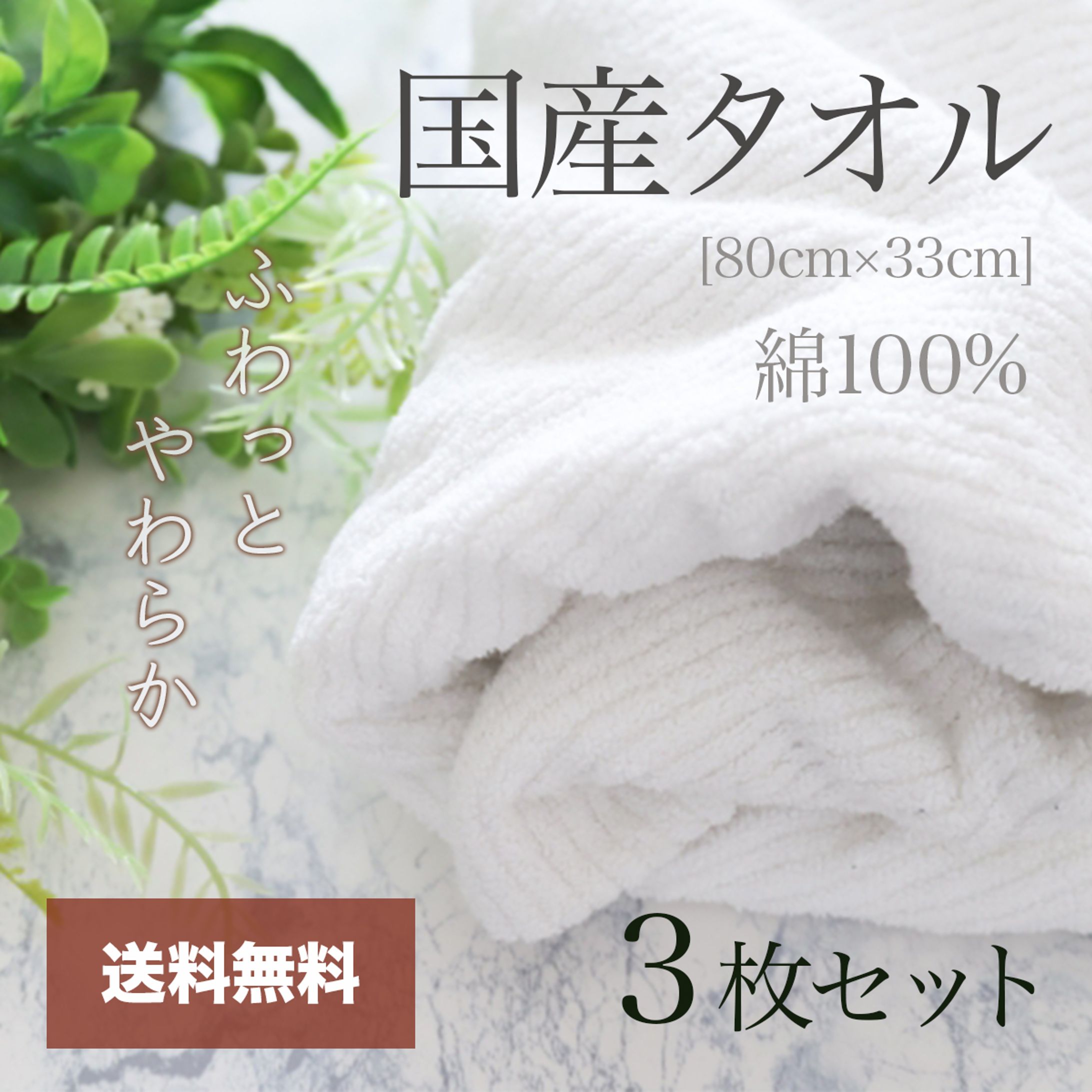 タオルのバナー-1