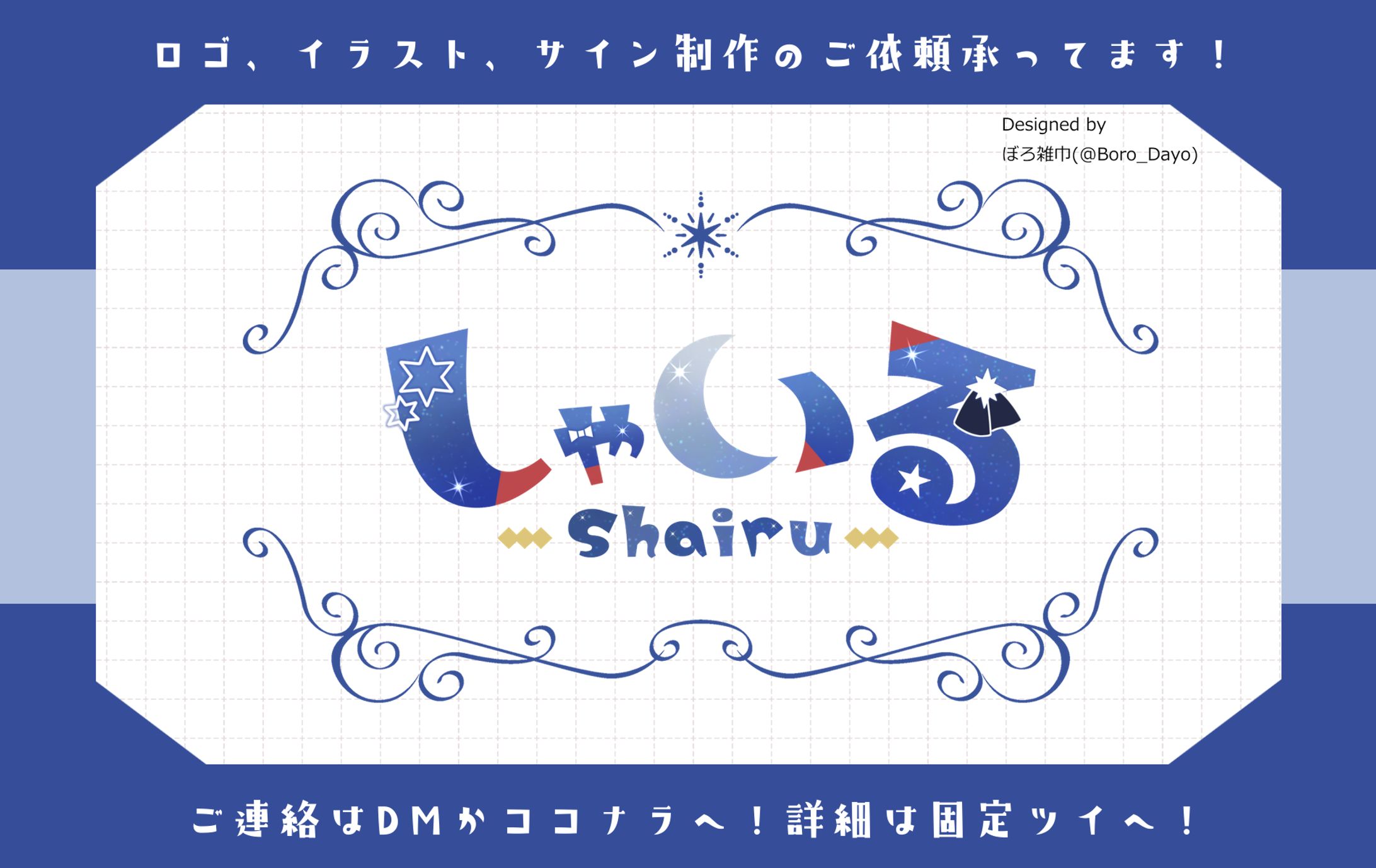 しゃいる様│ロゴ-1