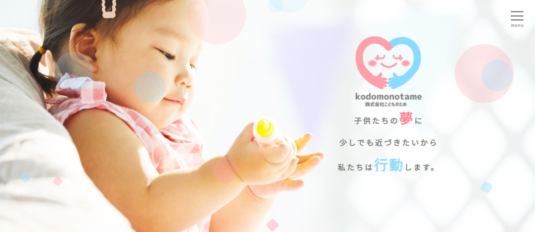 株式会社こどものため   kodomonotame.com-1